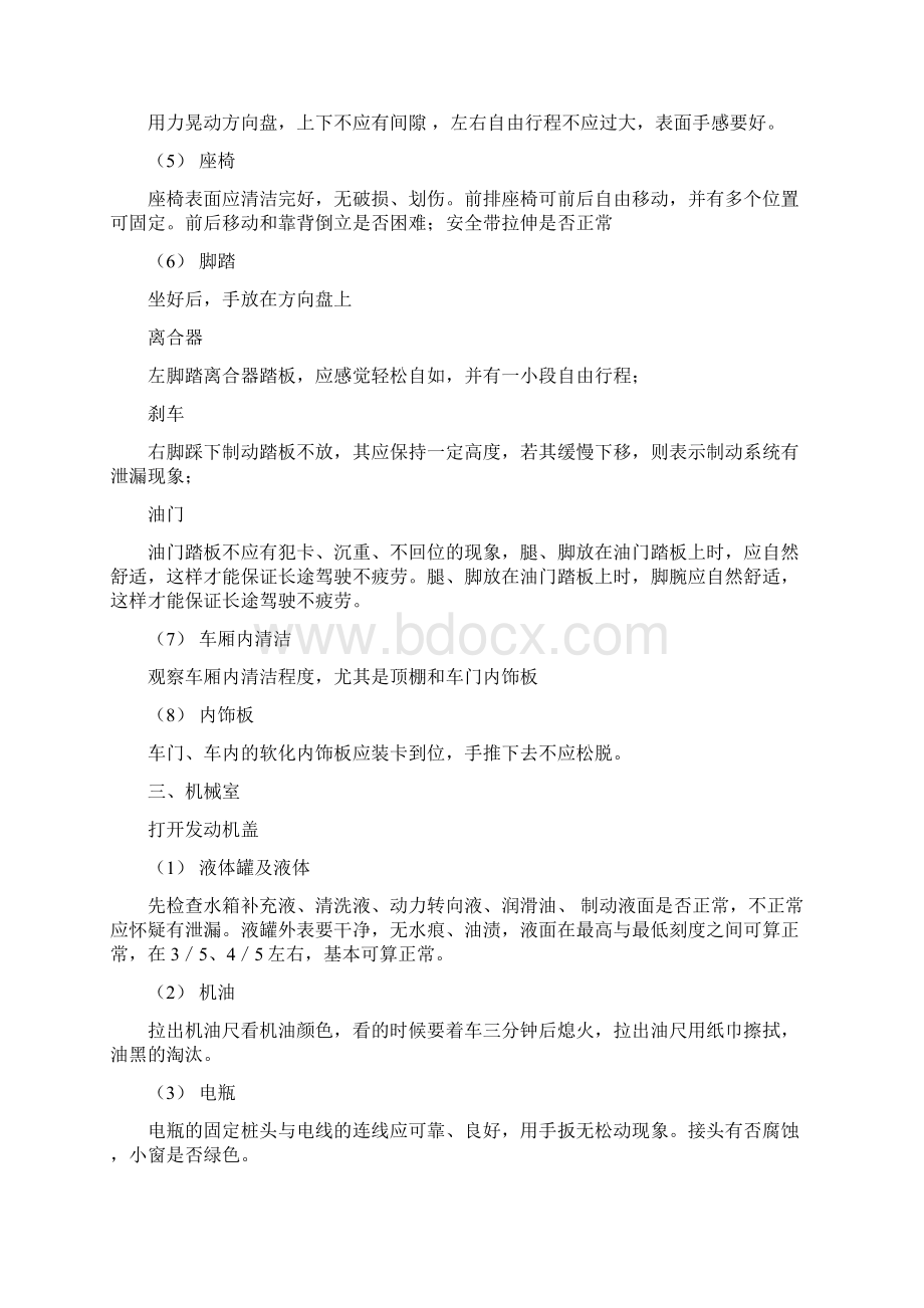 新手购车注意事项Word下载.docx_第3页