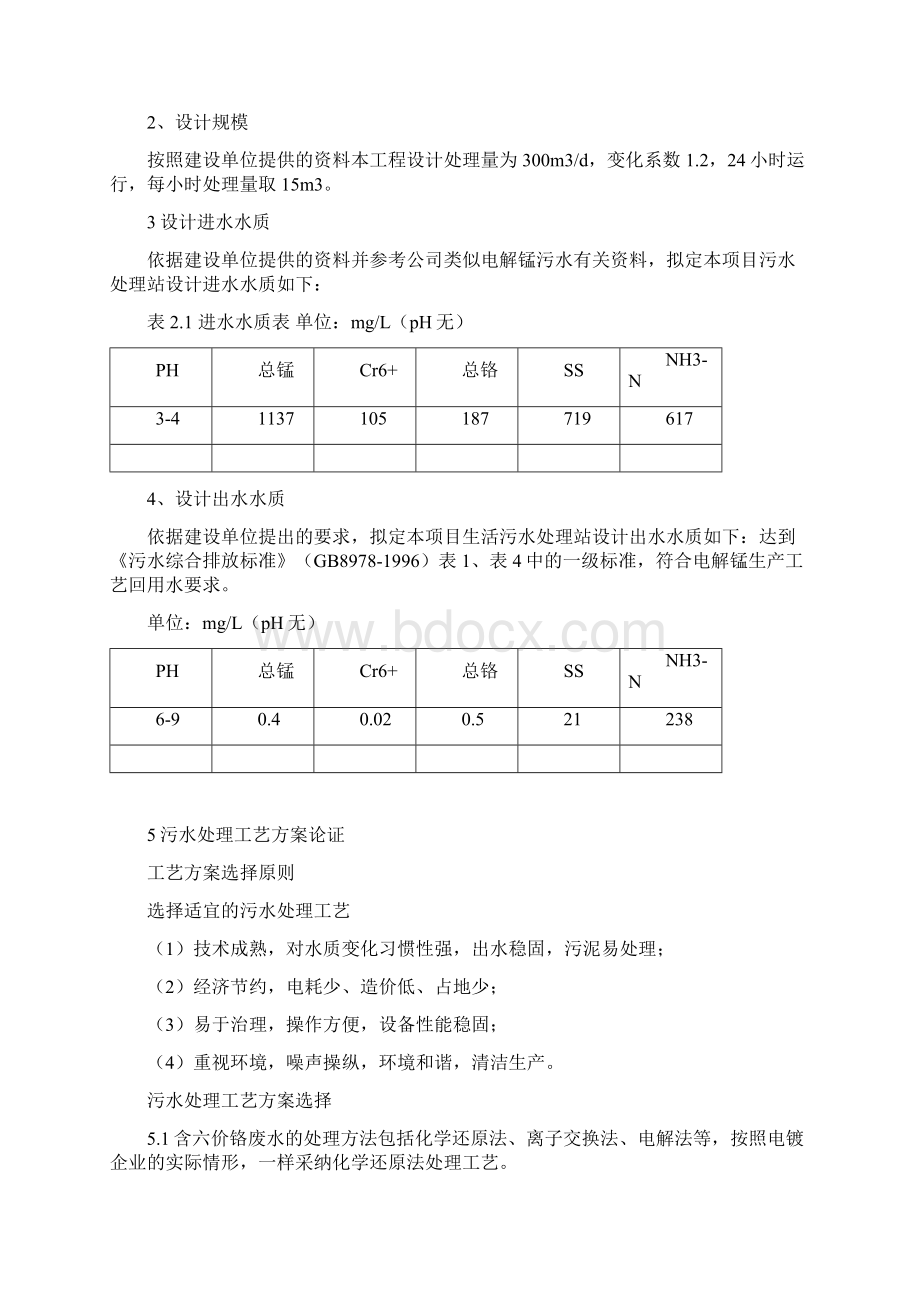 300t电解锰污水处理工程方案.docx_第3页