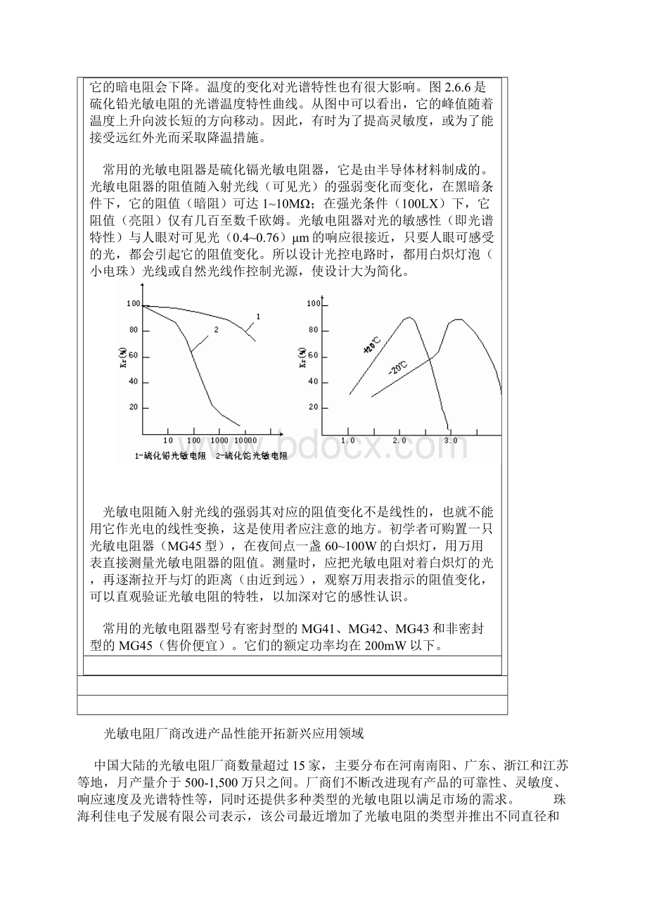 光敏电阻器的特性和应用文档格式.docx_第3页