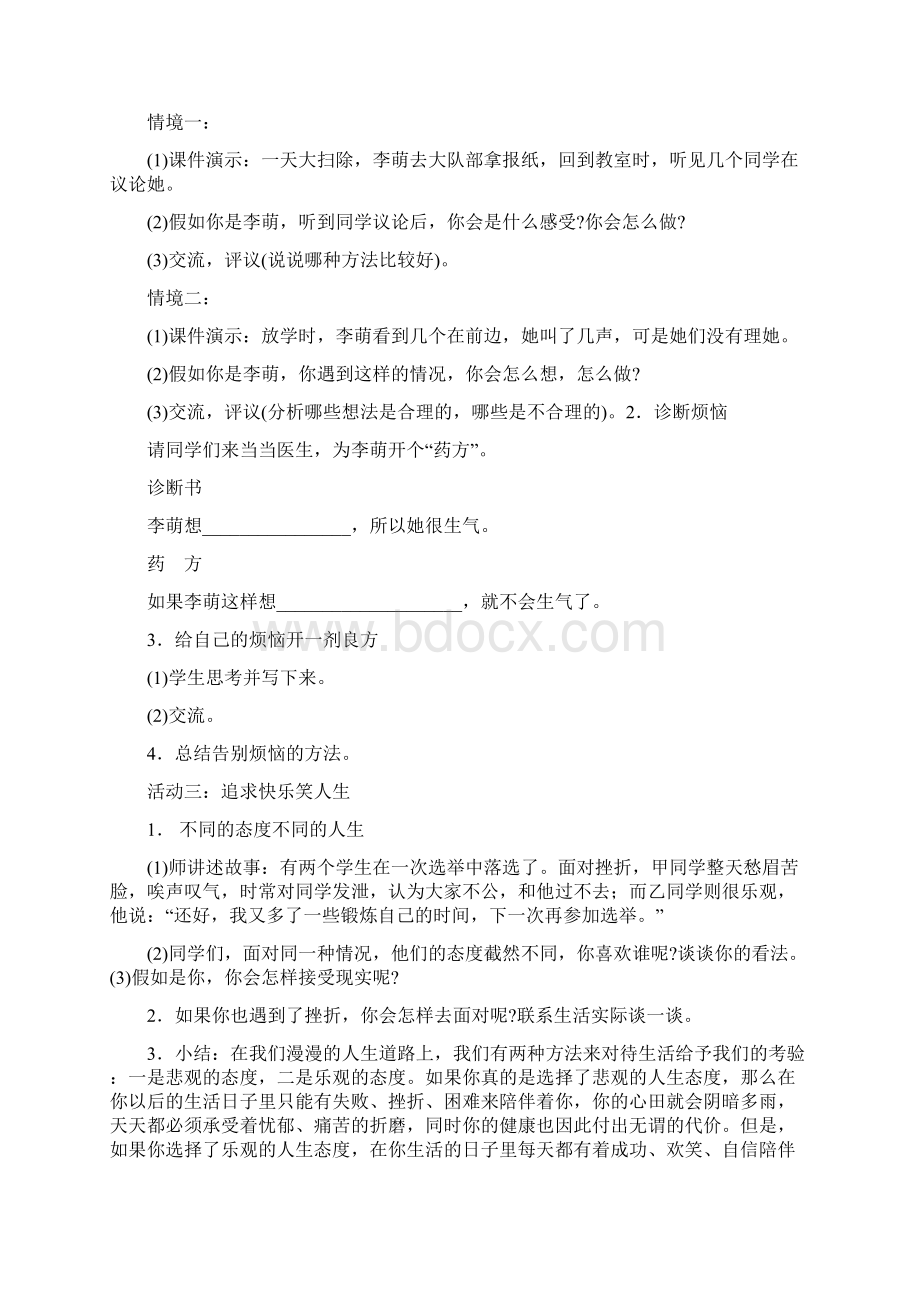 五年级下册品德与社会全教案.docx_第3页