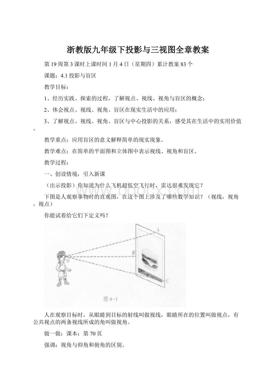 浙教版九年级下投影与三视图全章教案.docx