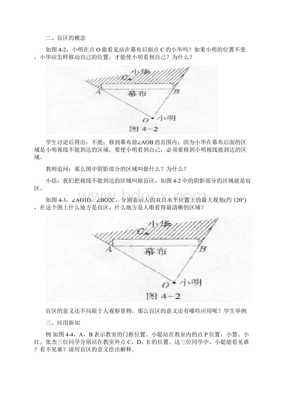 浙教版九年级下投影与三视图全章教案Word格式文档下载.docx_第2页