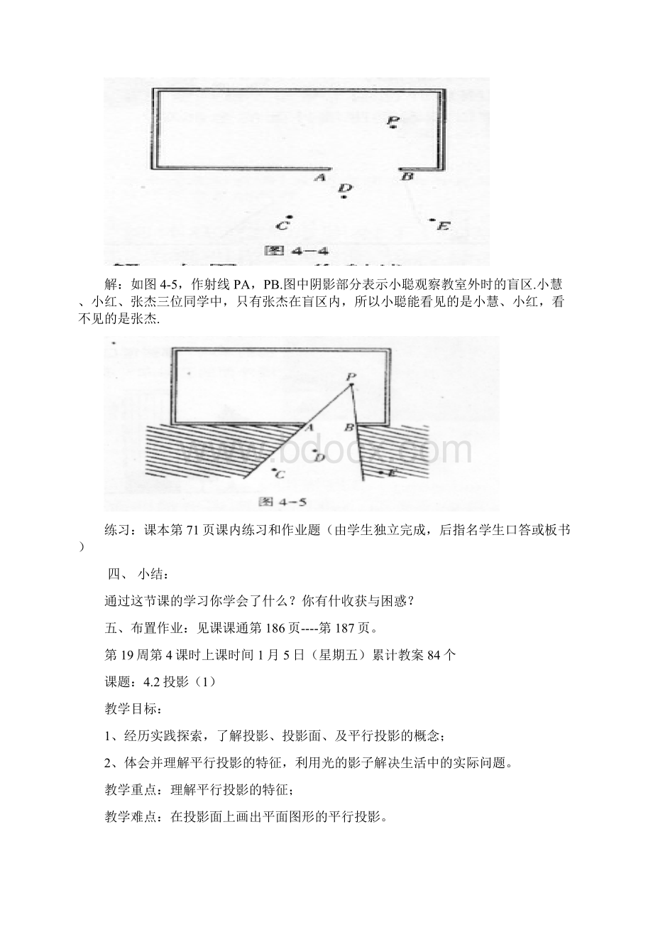 浙教版九年级下投影与三视图全章教案Word格式文档下载.docx_第3页