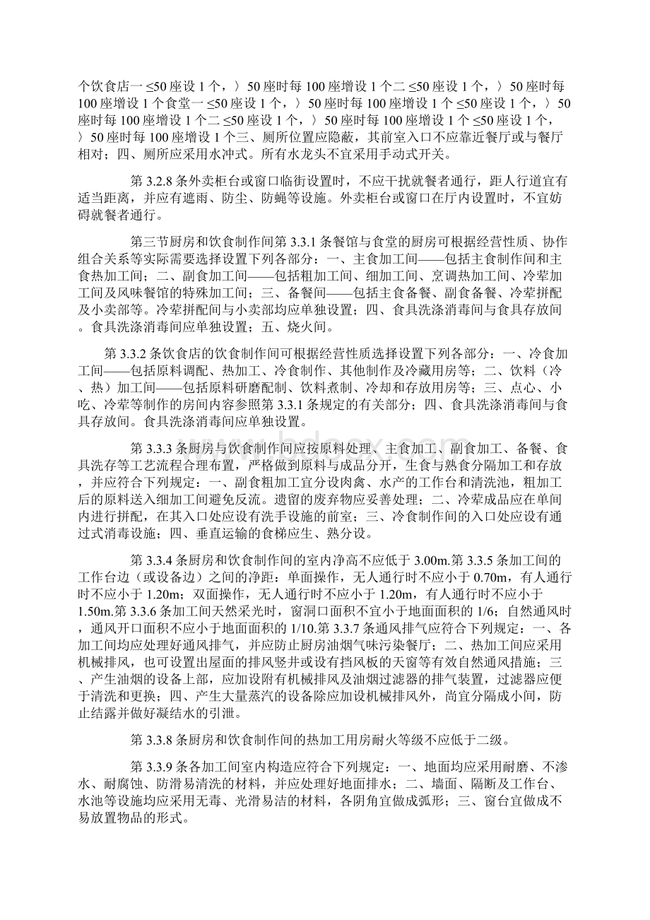 食堂建筑设计规范之欧阳科创编.docx_第3页