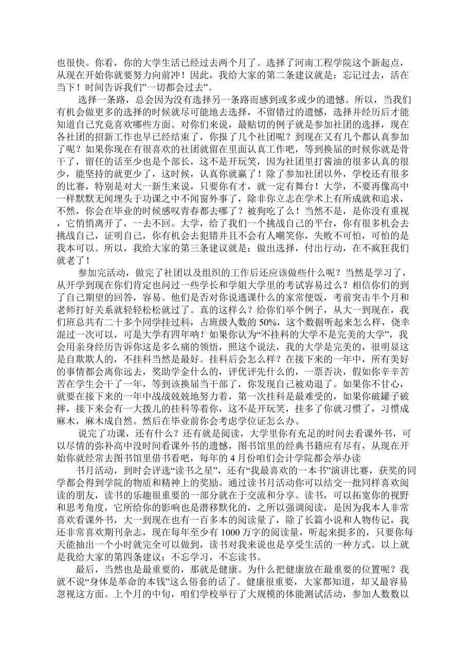 大学新老生交流会发言稿Word下载.docx_第2页