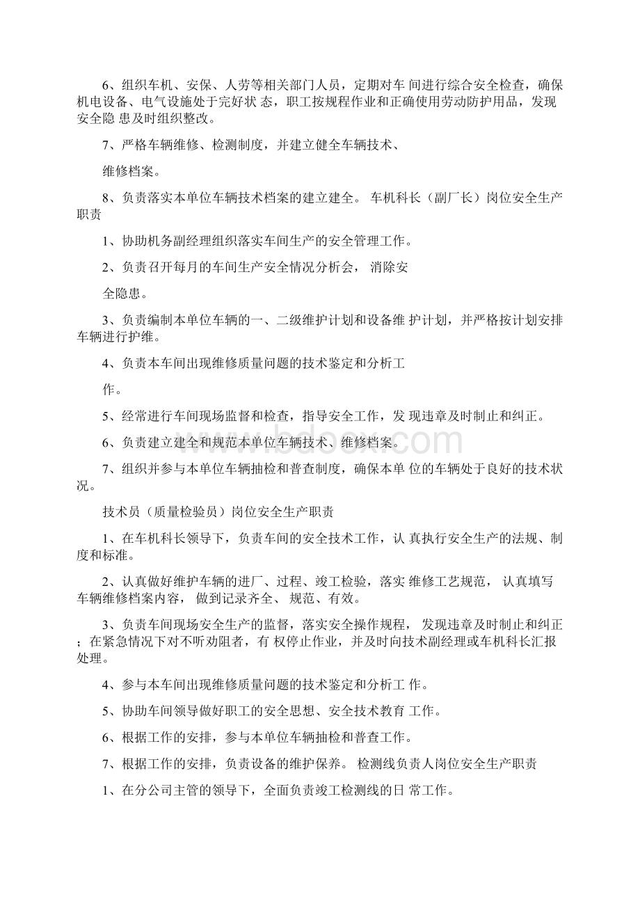 机动车维修企业安全生产岗位职责分工.docx_第2页