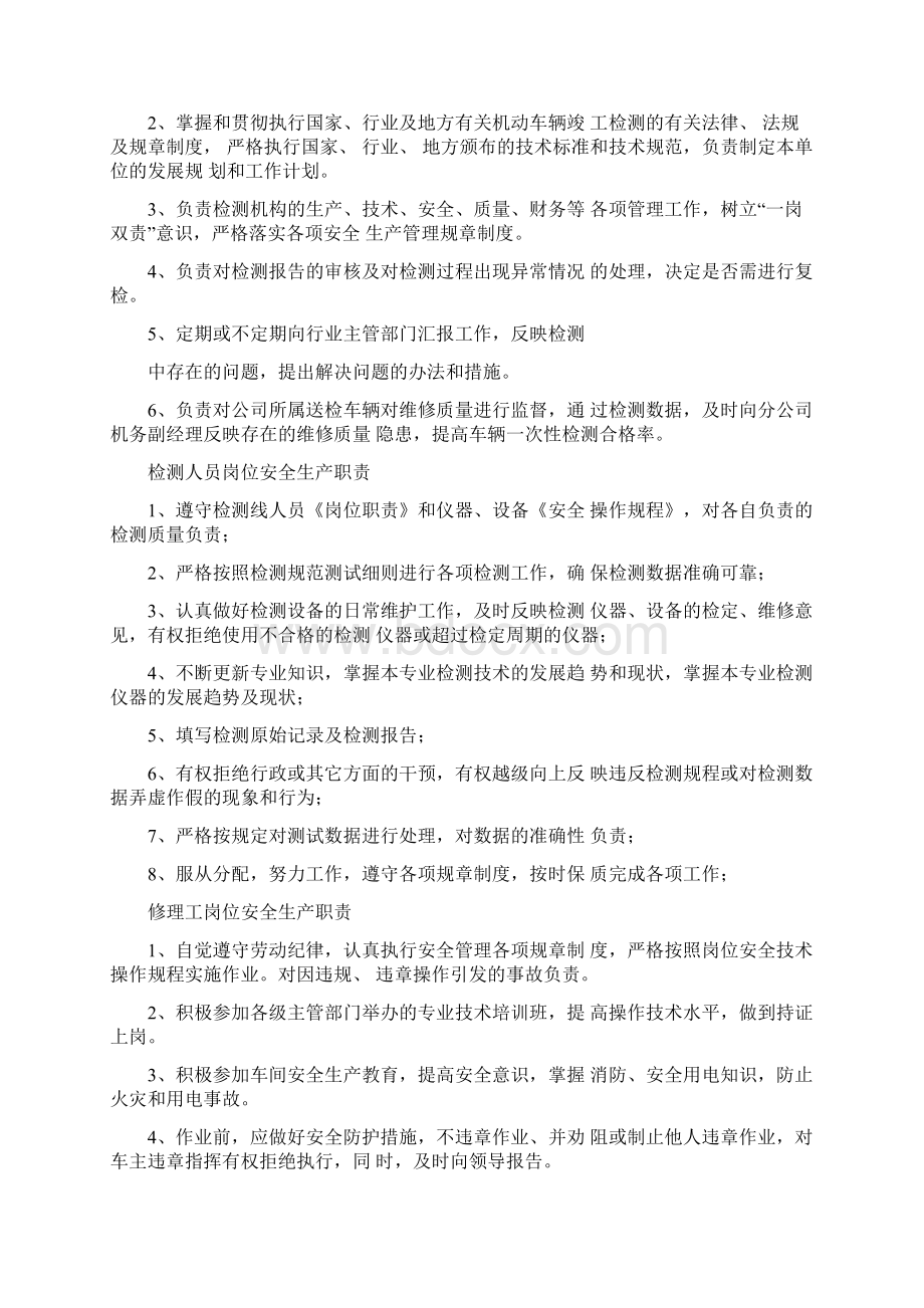 机动车维修企业安全生产岗位职责分工.docx_第3页