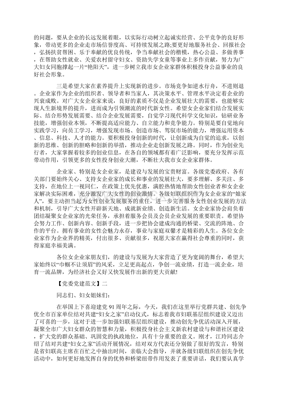 在党务公开现场会发言范文五篇.docx_第3页