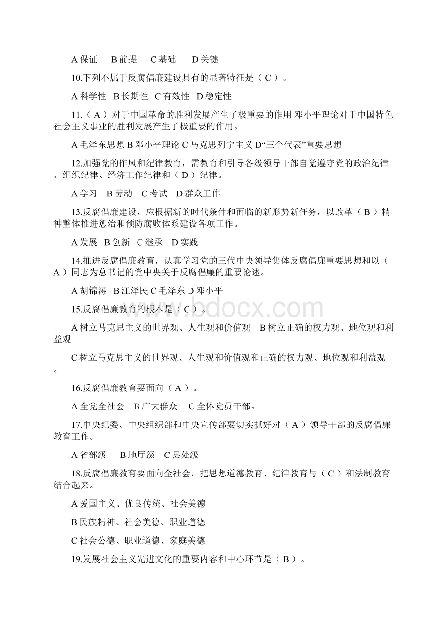 廉政知识测试题库及答案Word格式.docx_第2页