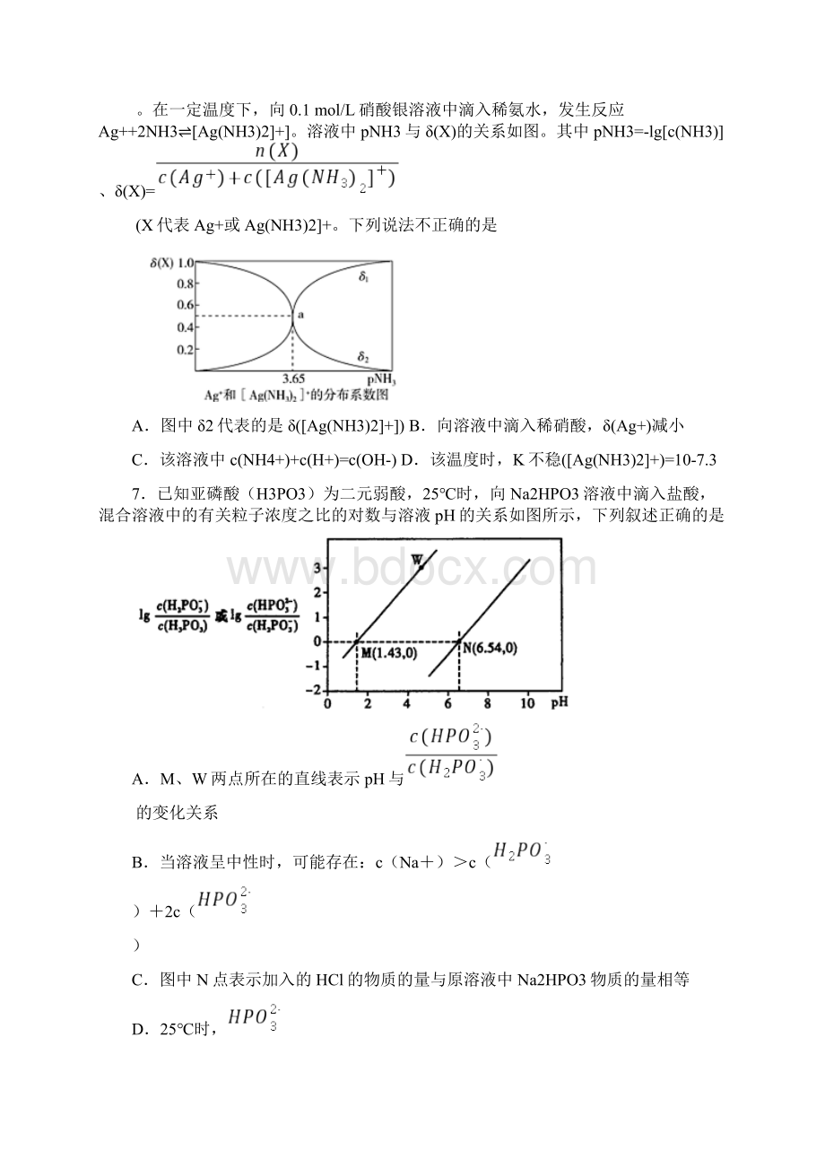 高中化学复习知识点电离平衡常数及影响因素.docx_第3页