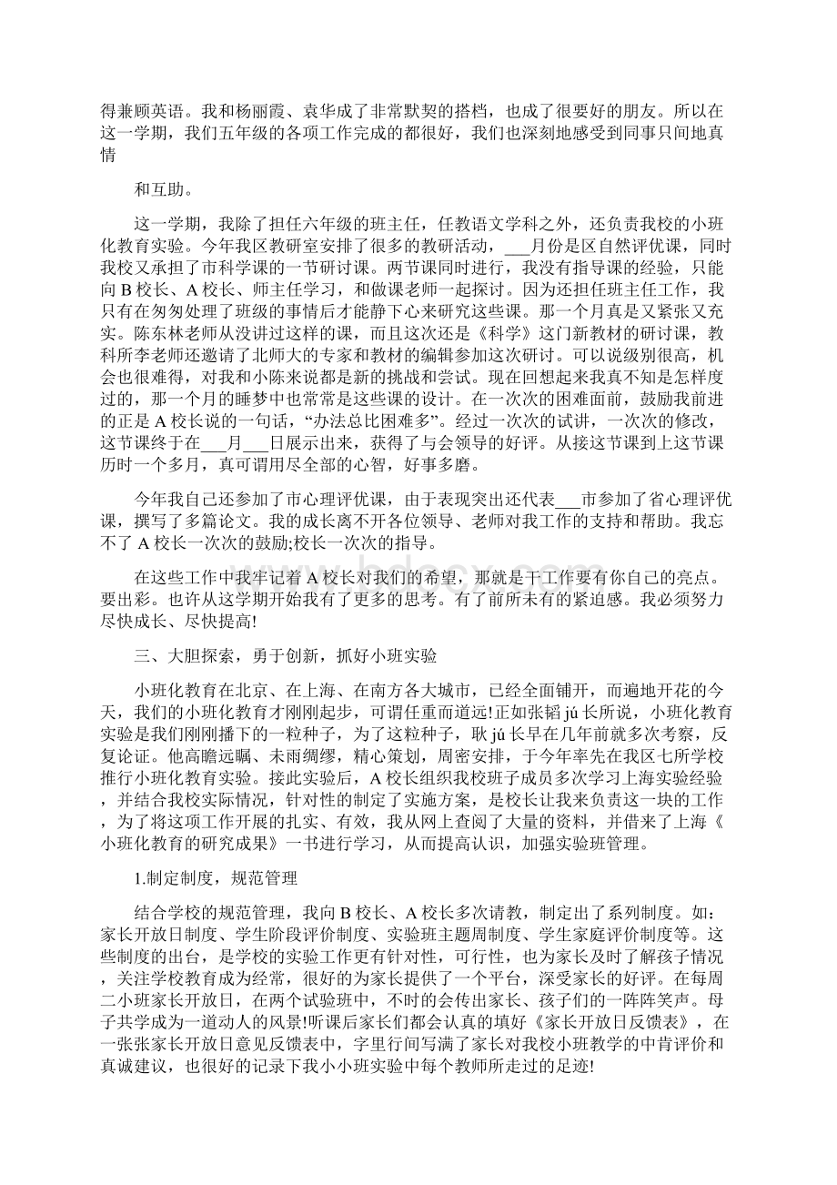 教务工作反思不足.docx_第3页