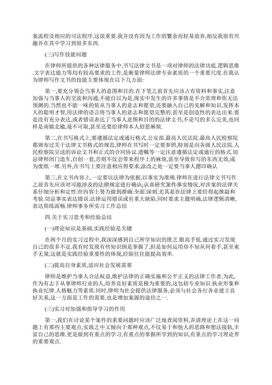 律师事务所实习总结.docx_第2页