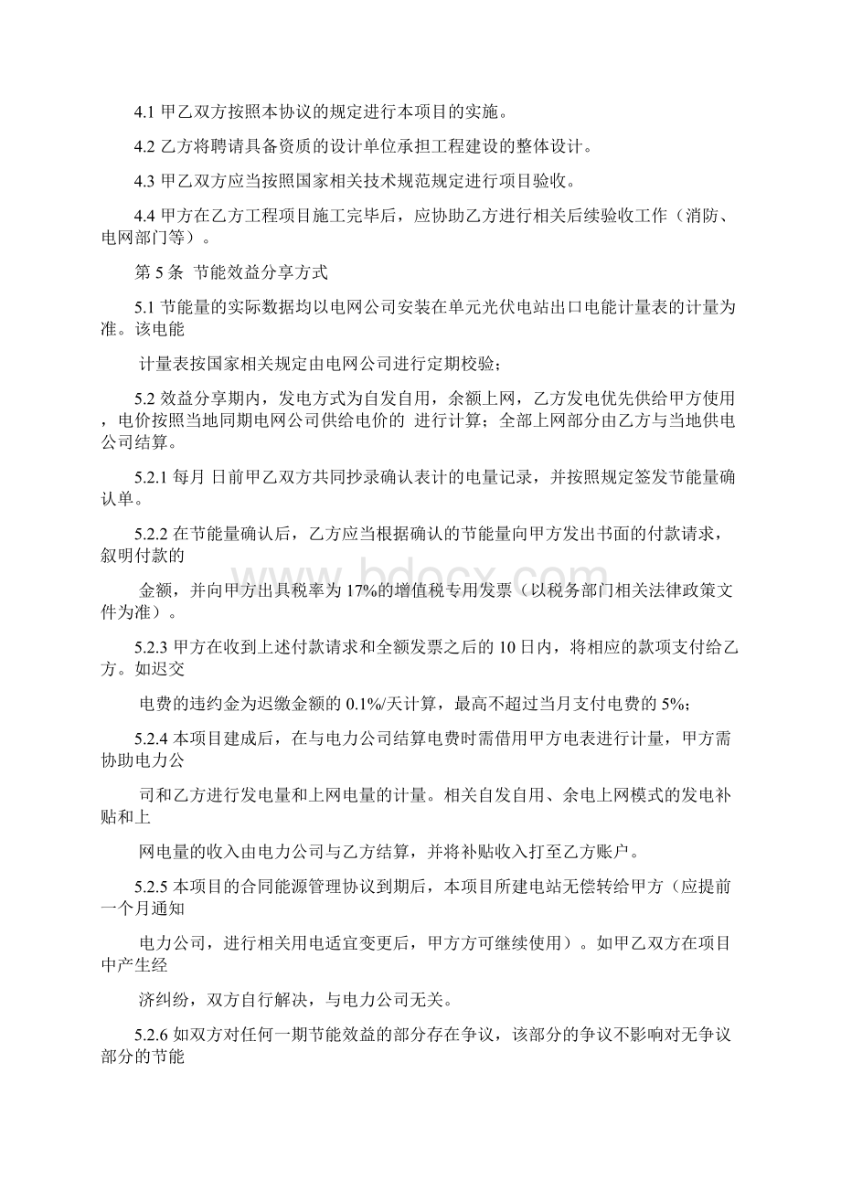 光伏能源合同管理协议书范本Word格式文档下载.docx_第3页