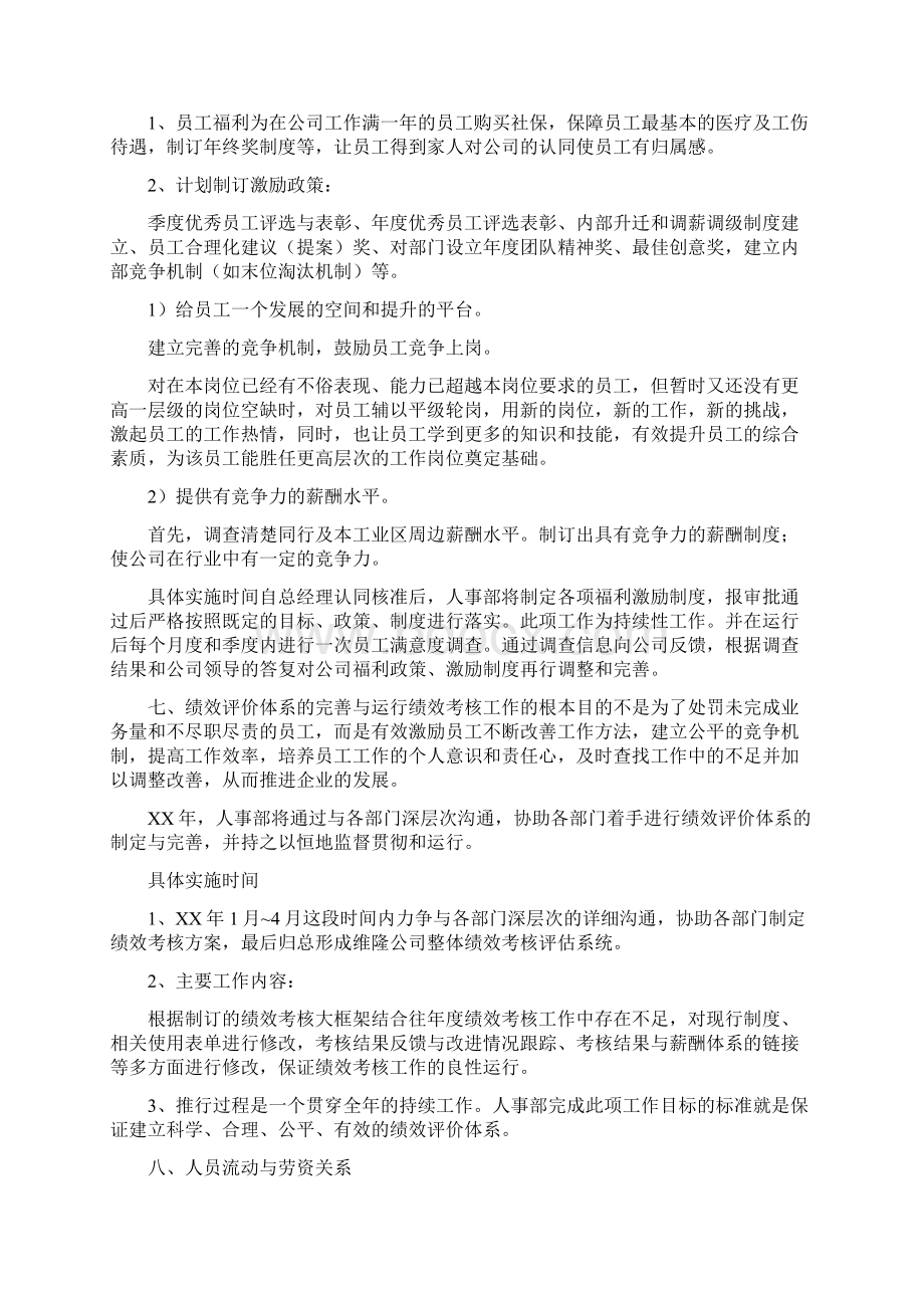 人事部年度工作计划4篇与人事部门年度工作计划汇编docWord文档格式.docx_第3页