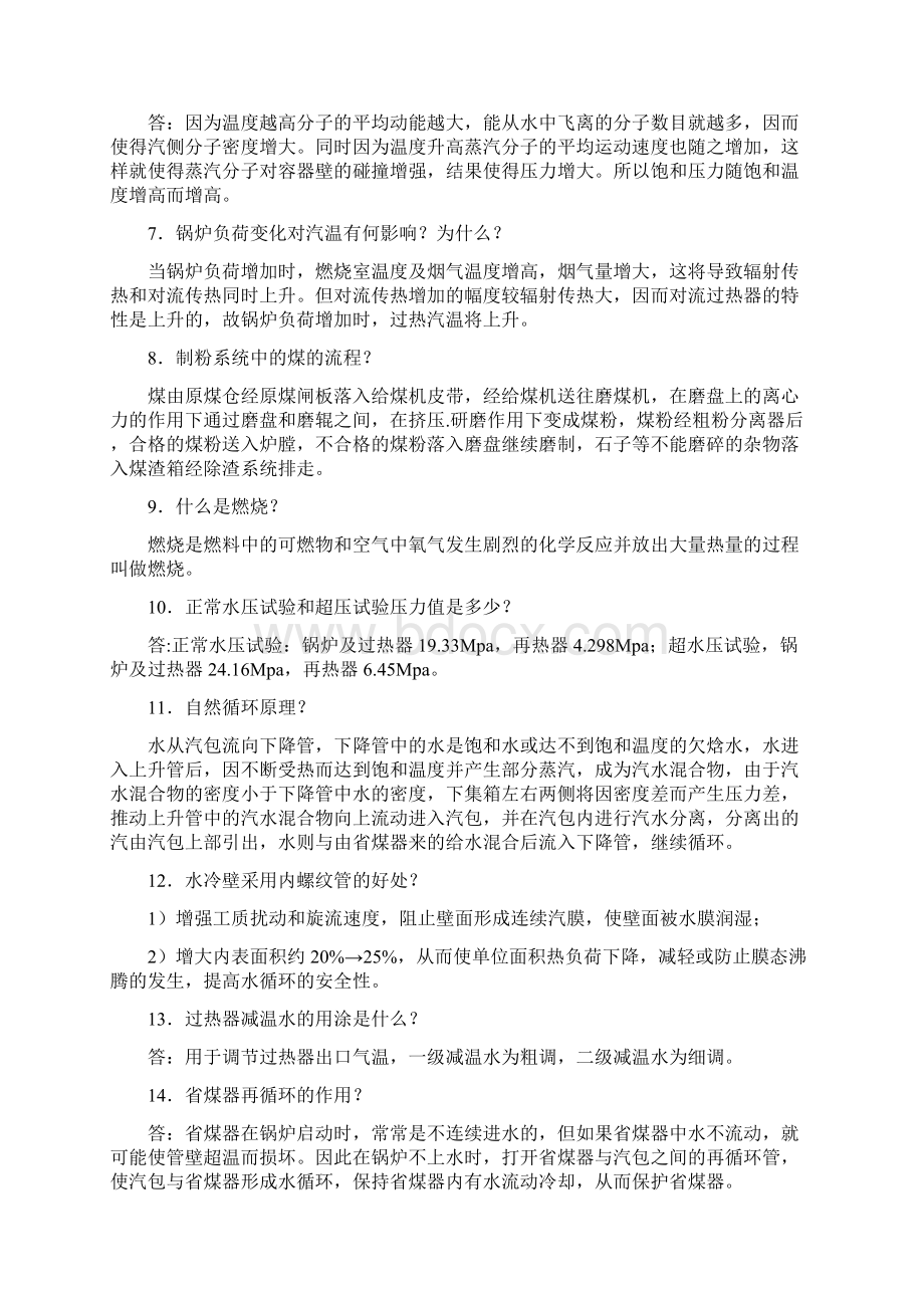 最新锅炉工完整考试题库500题含标准答案Word下载.docx_第2页