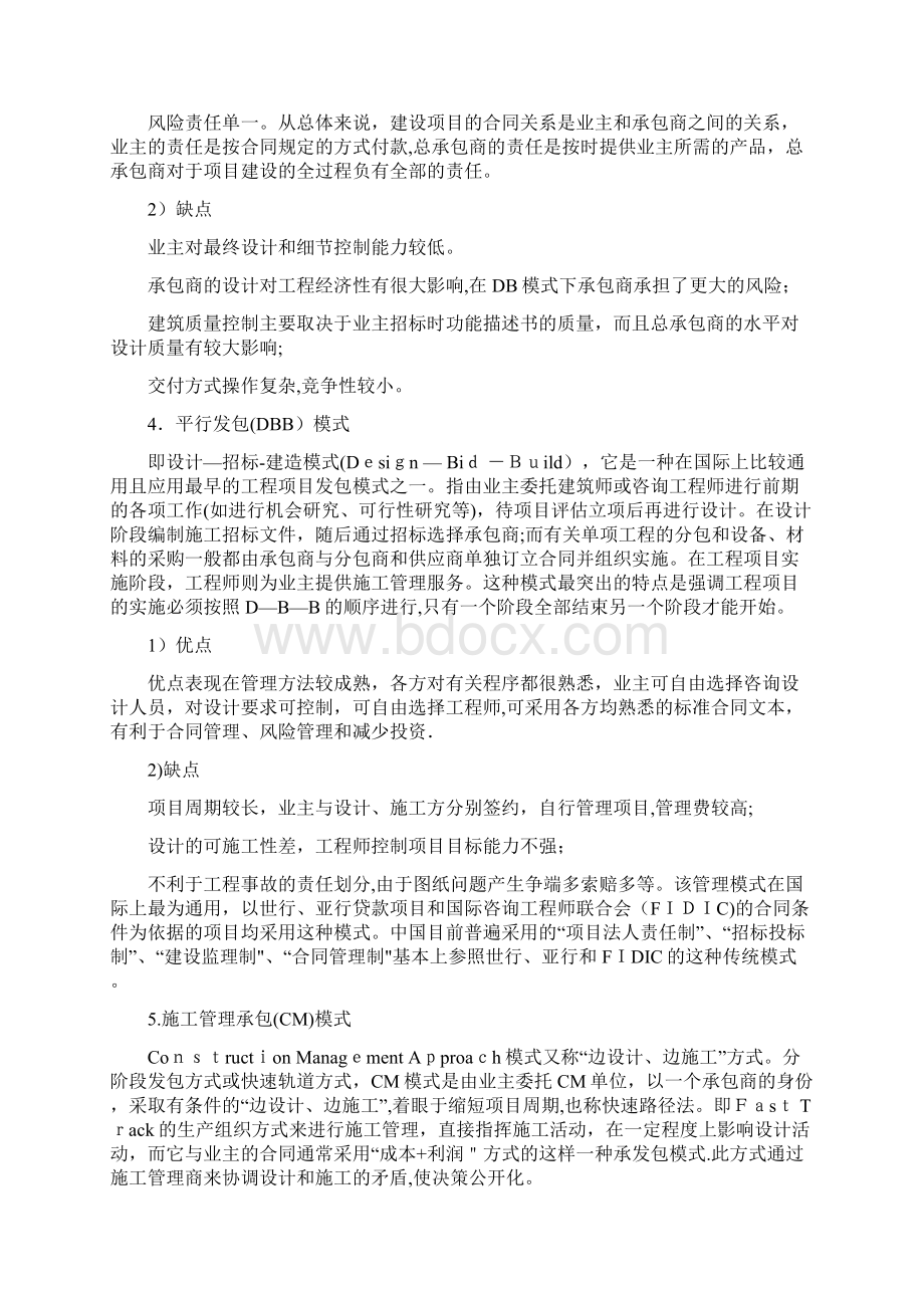 最新常见工程项目承包模式.docx_第3页