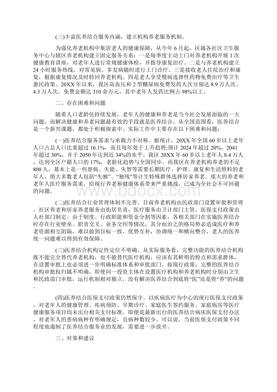 心得体会医养结合工作调研报告.docx_第2页