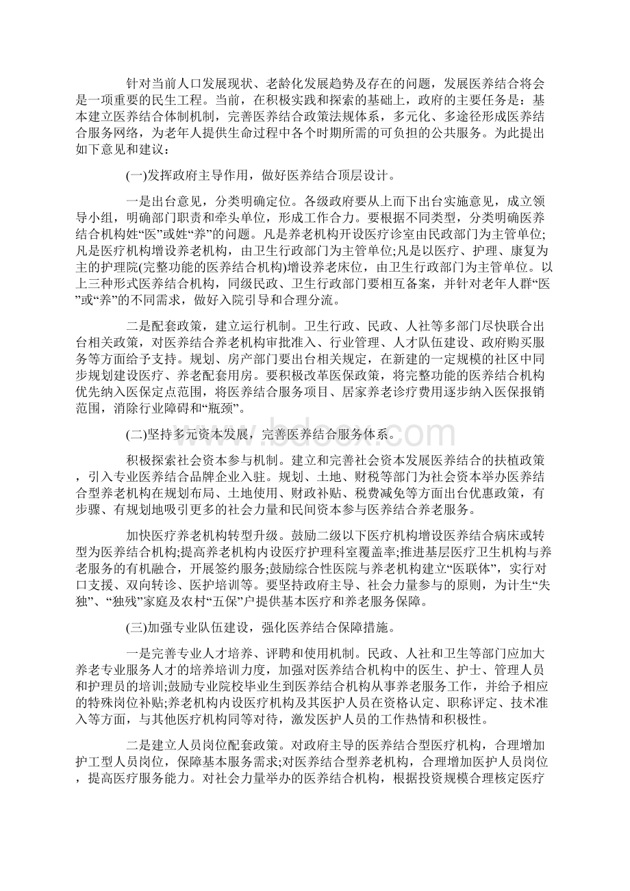 心得体会医养结合工作调研报告.docx_第3页