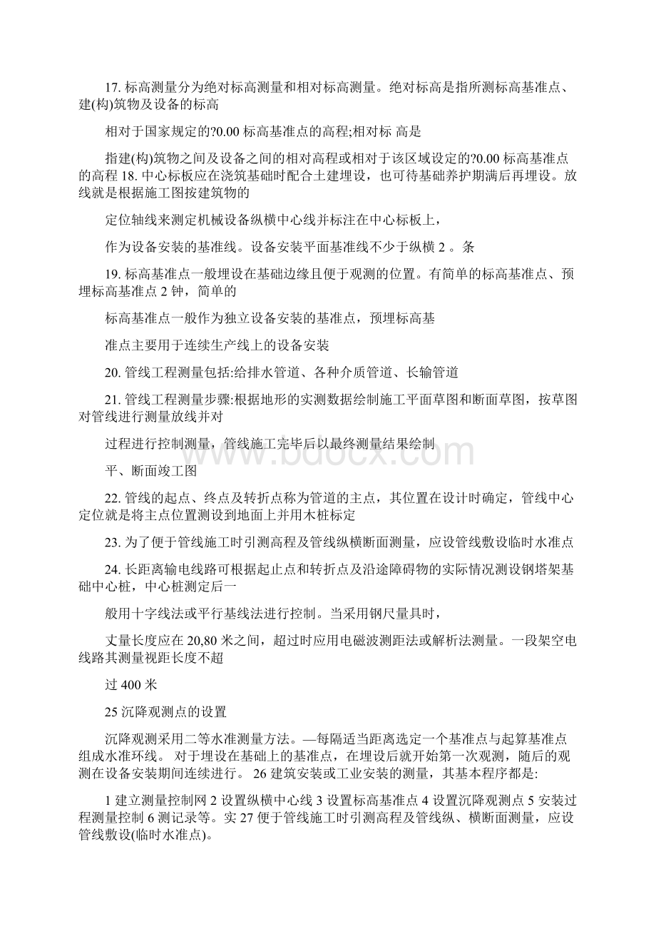 二级建造师 机电工程实务 个人学习笔记 掌握必过.docx_第2页