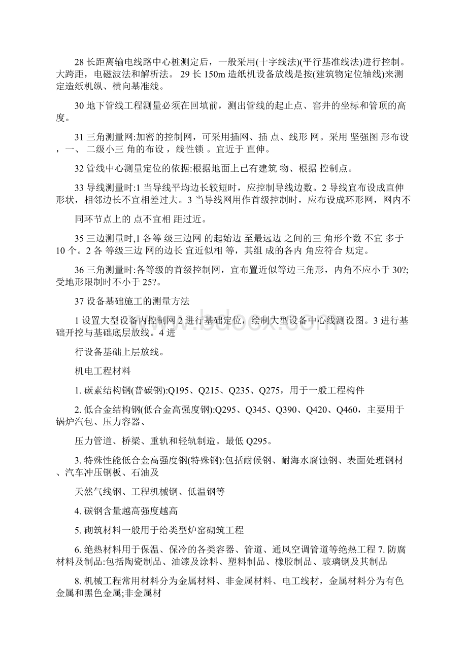 二级建造师 机电工程实务 个人学习笔记 掌握必过.docx_第3页