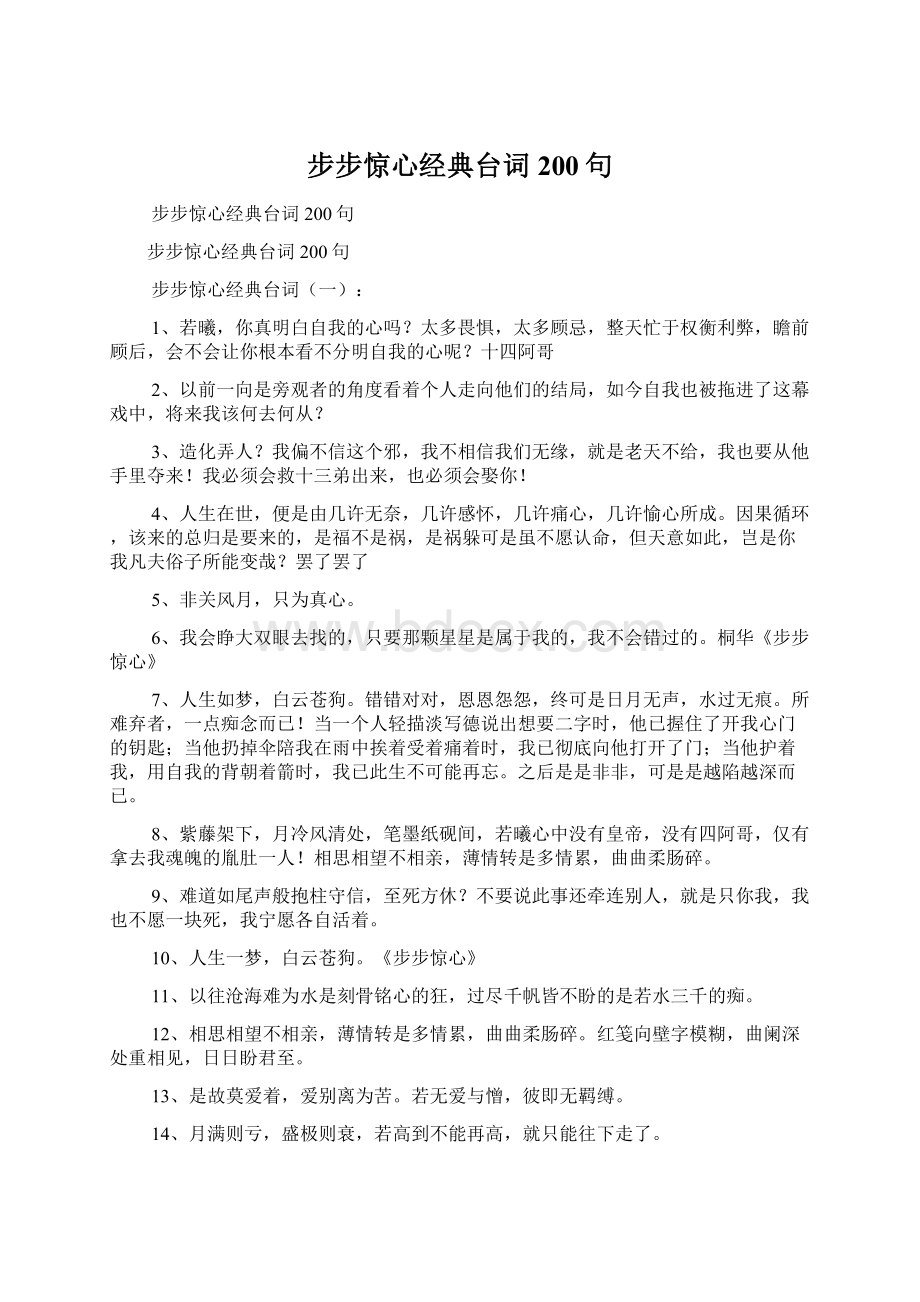 步步惊心经典台词200句.docx_第1页