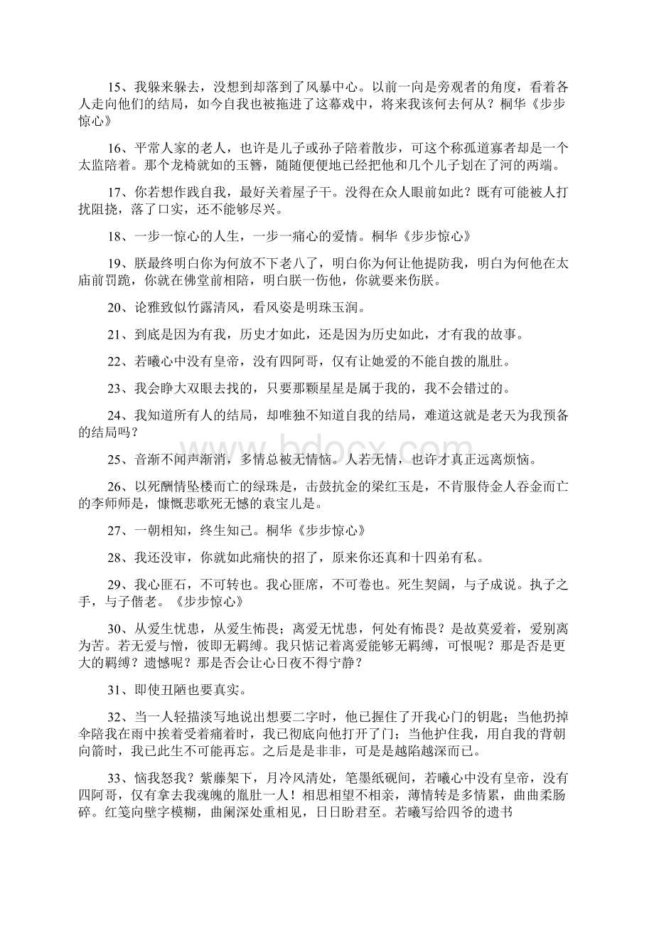 步步惊心经典台词200句.docx_第2页