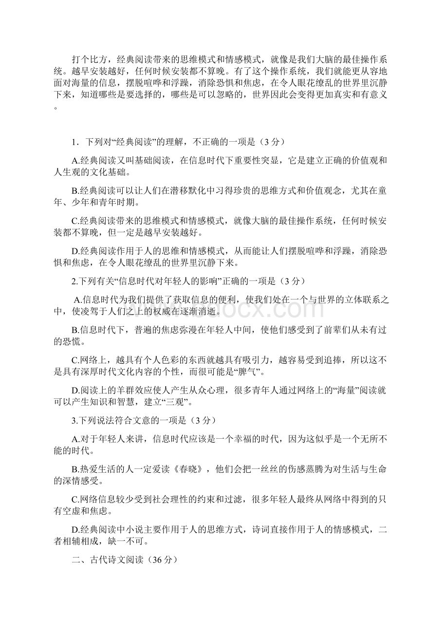 高二语文上学期期中试题1Word文档格式.docx_第2页