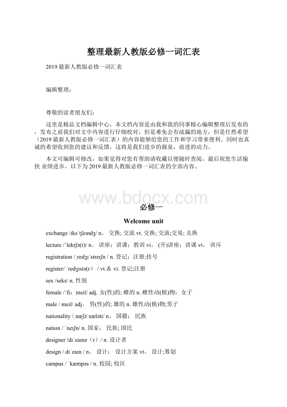 整理最新人教版必修一词汇表.docx_第1页