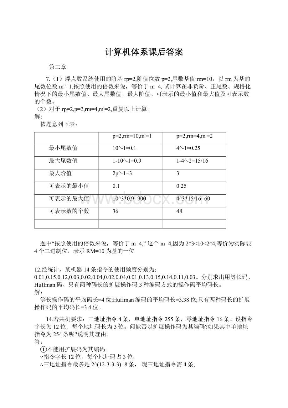 计算机体系课后答案.docx