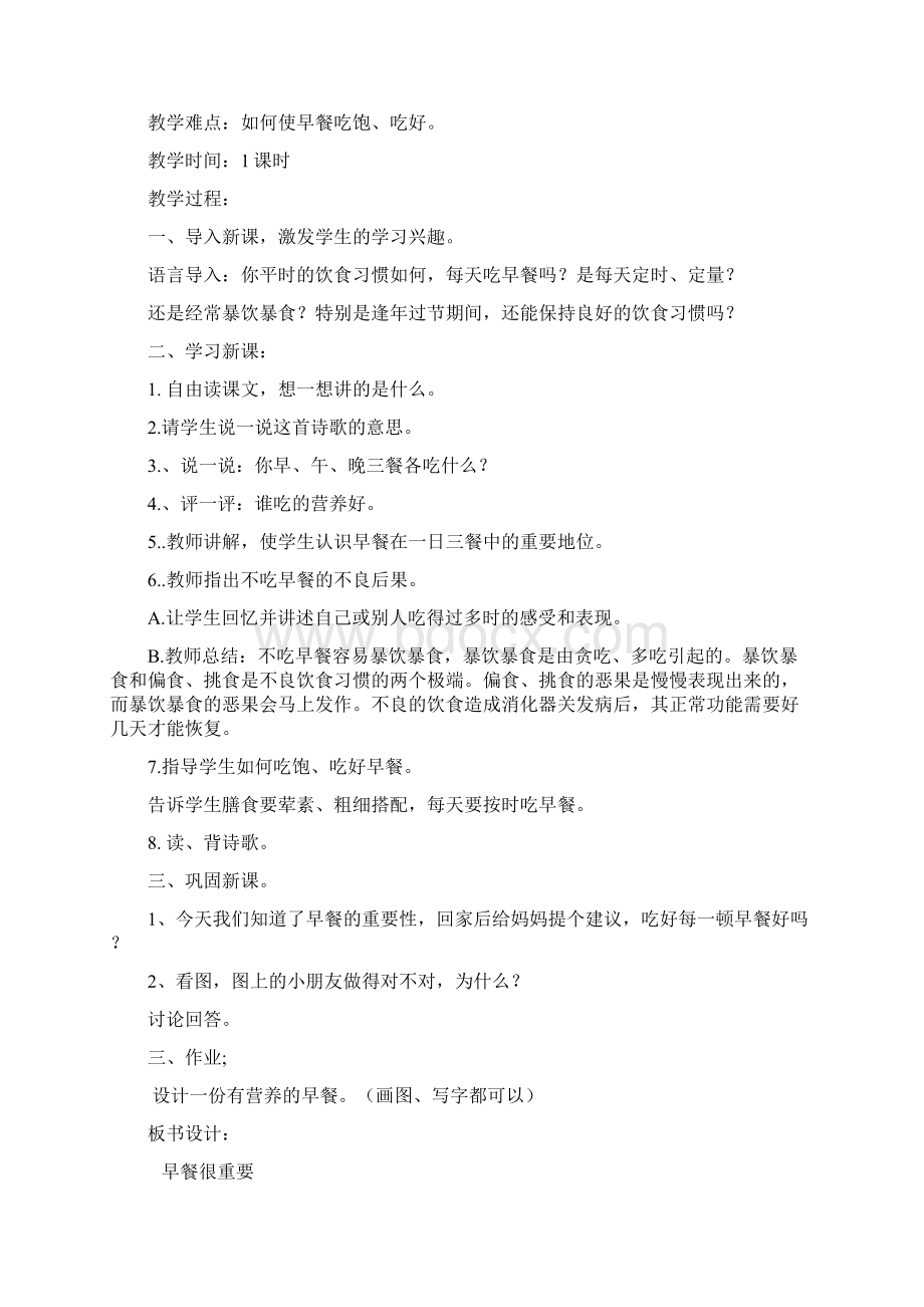 第四册卫生与保健教案.docx_第3页