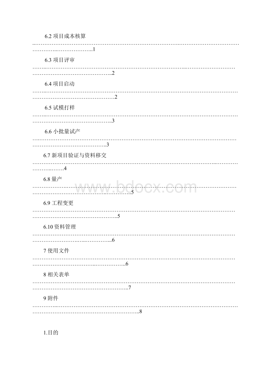 注塑产品设计开发程序.docx_第3页