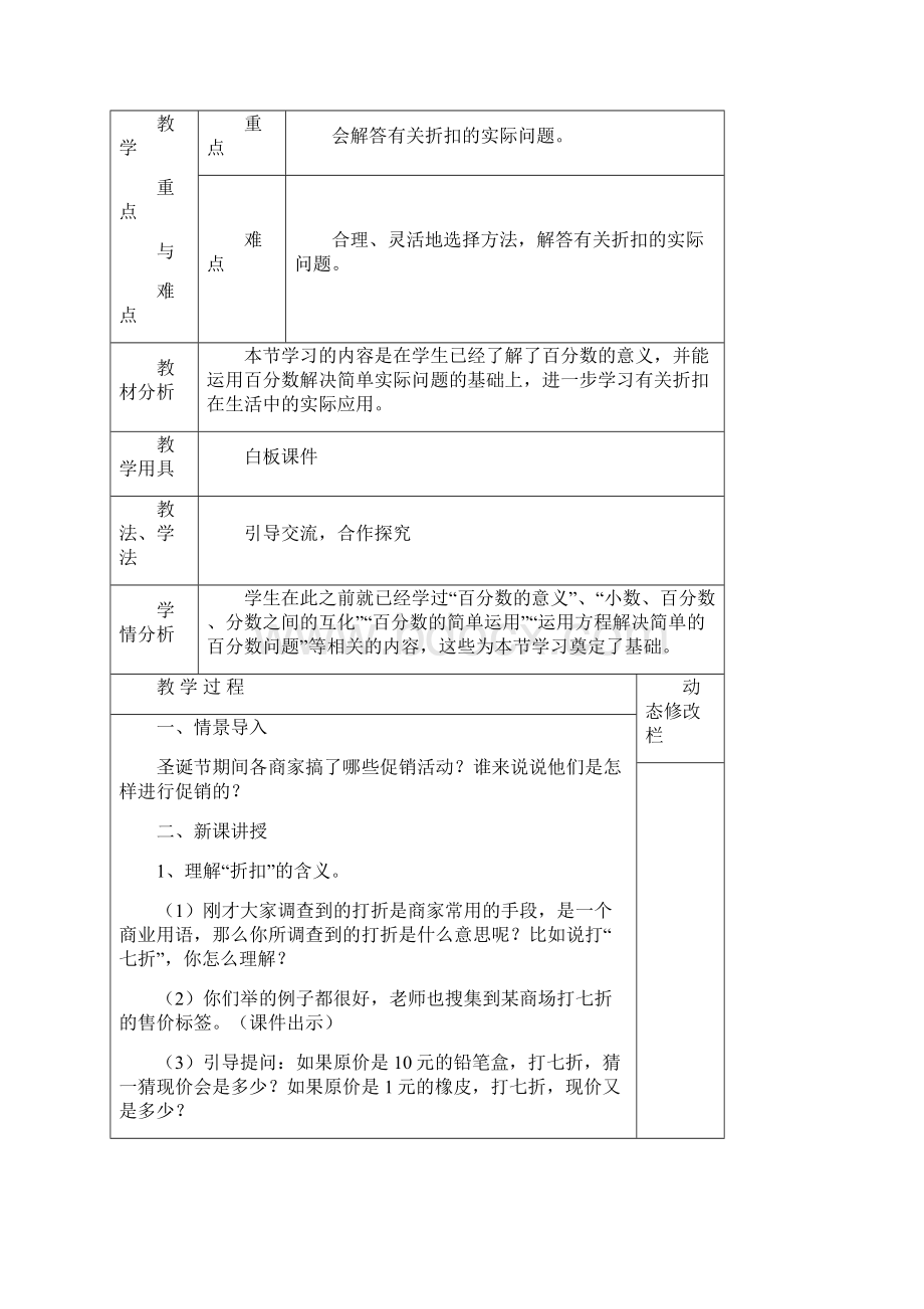 人教版小学六年级数学下册第二单元百分数二教学设计.docx_第2页