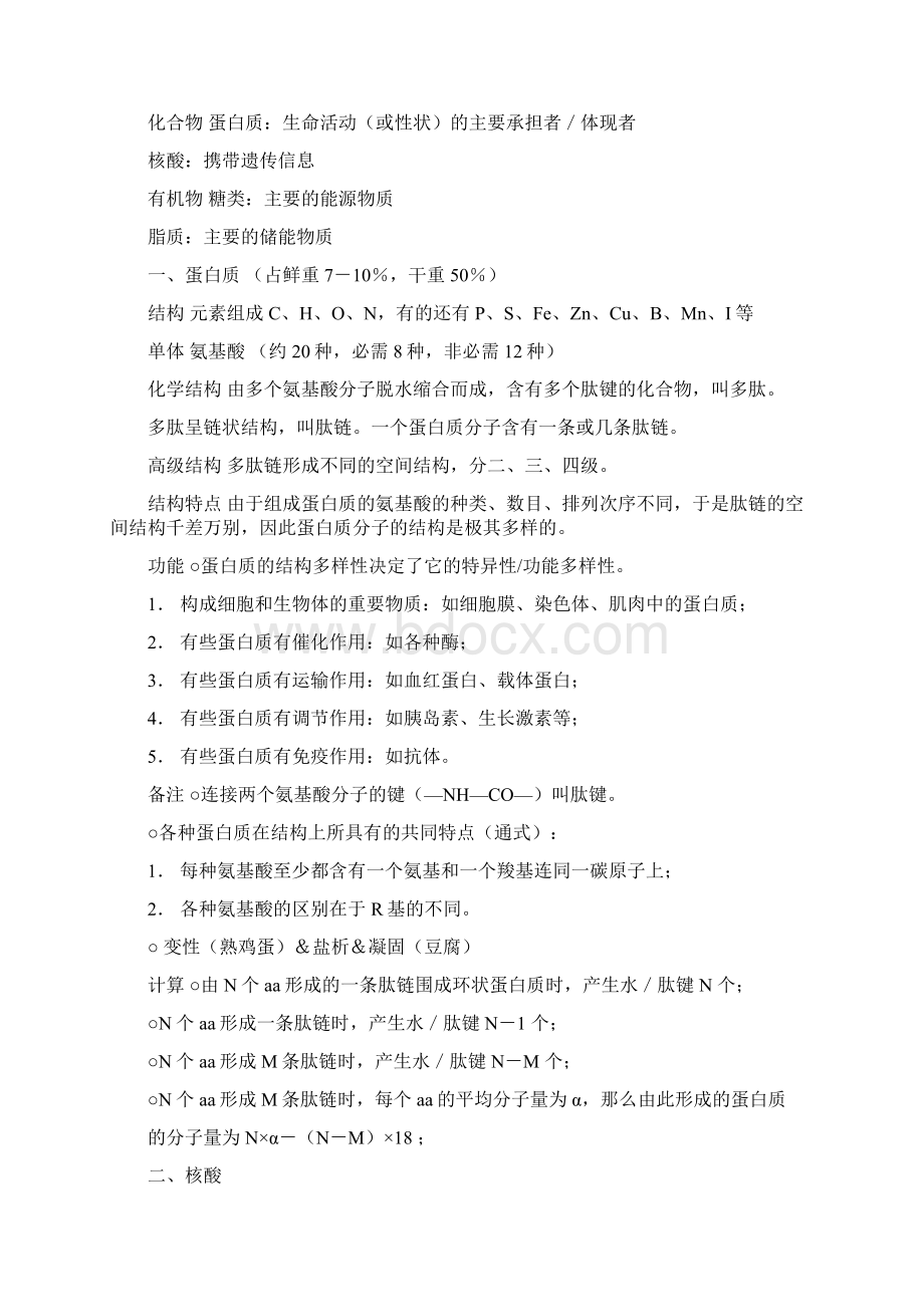 高中生物必修鼎尖教案Word文档格式.docx_第3页