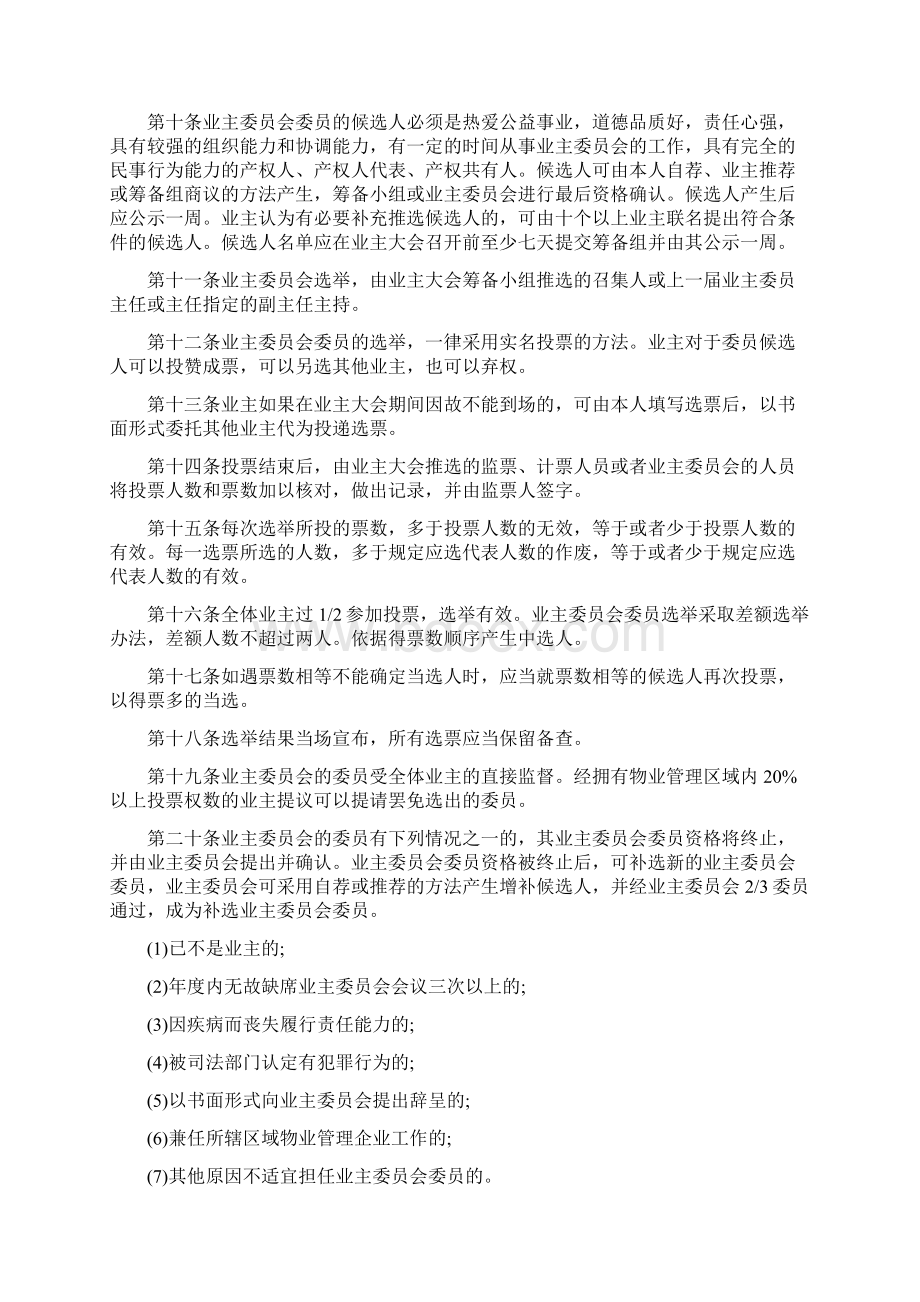 业主委员会选举办法.docx_第2页