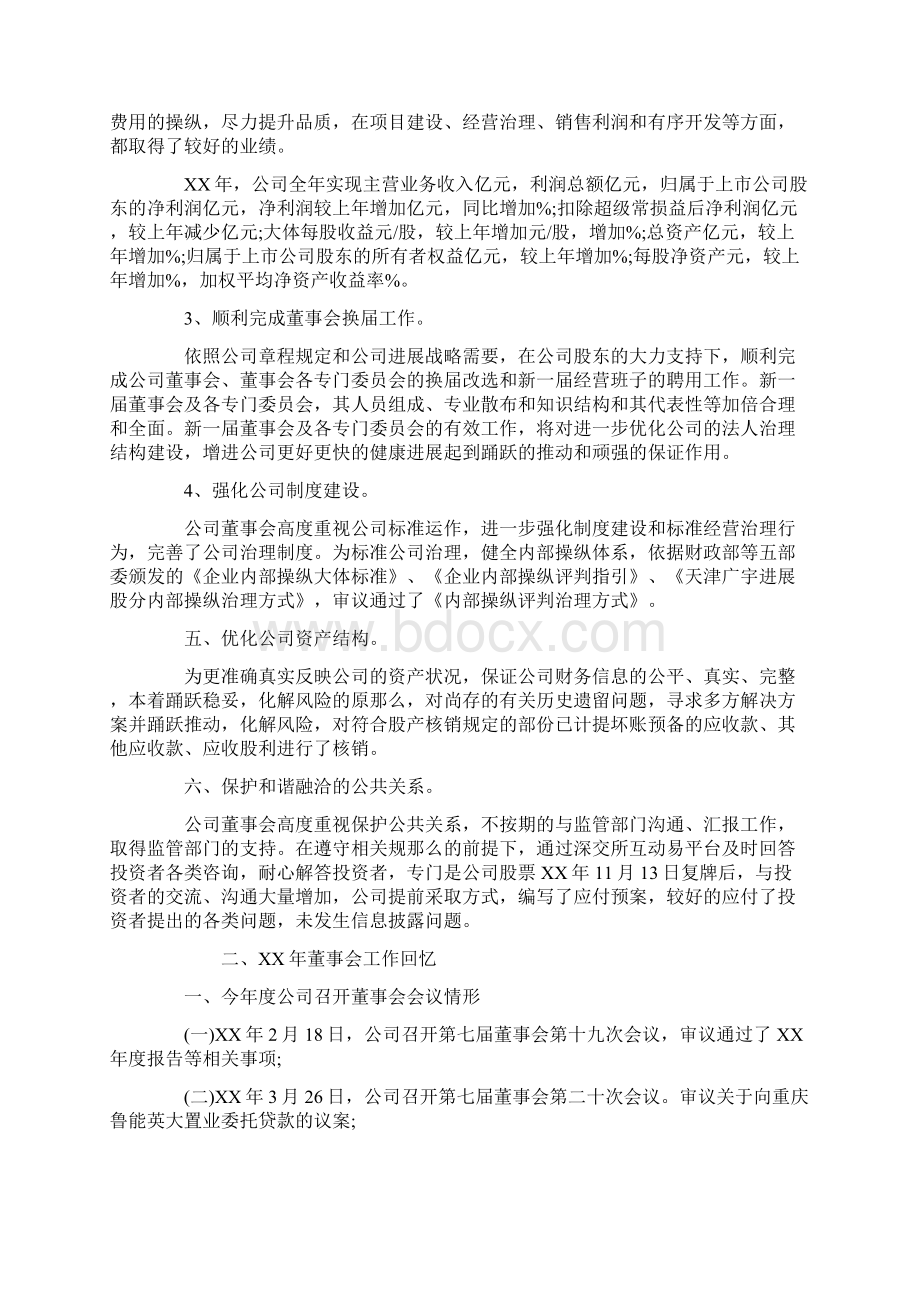 董事年度会工作报告.docx_第2页