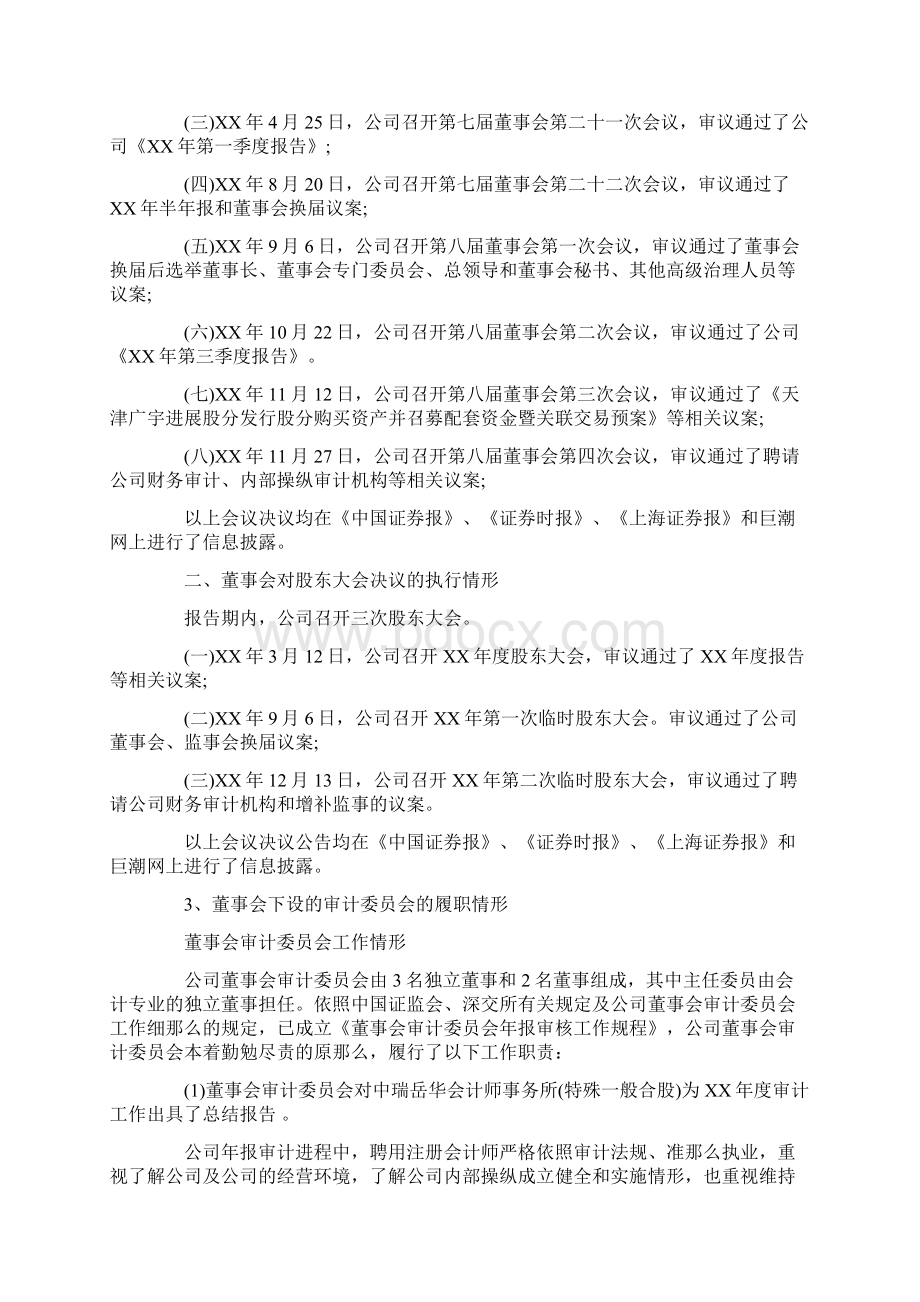 董事年度会工作报告.docx_第3页