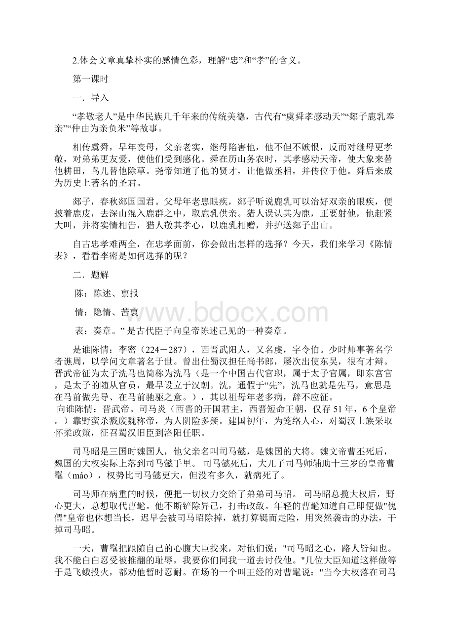 陈情表教案Word下载.docx_第2页