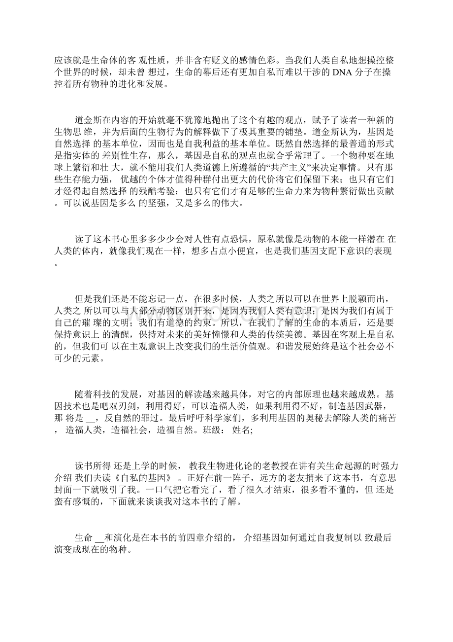 两类不同的管理基因读后感.docx_第2页