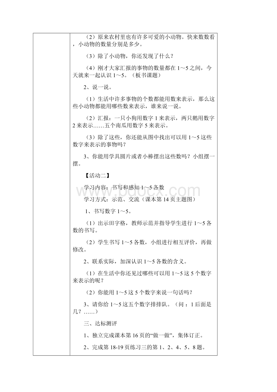 第三单元15的认识和加减法教案.docx_第2页