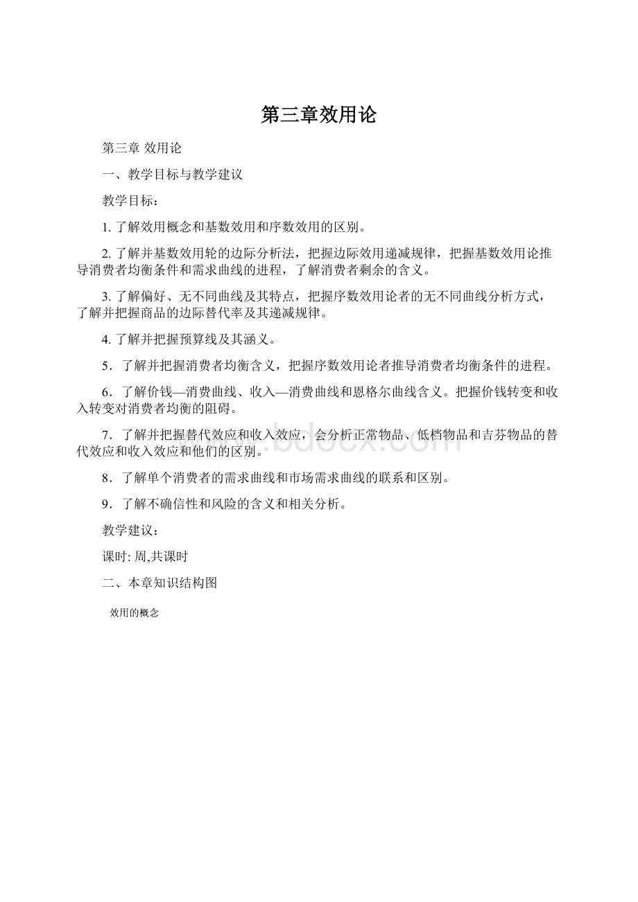 第三章效用论.docx_第1页