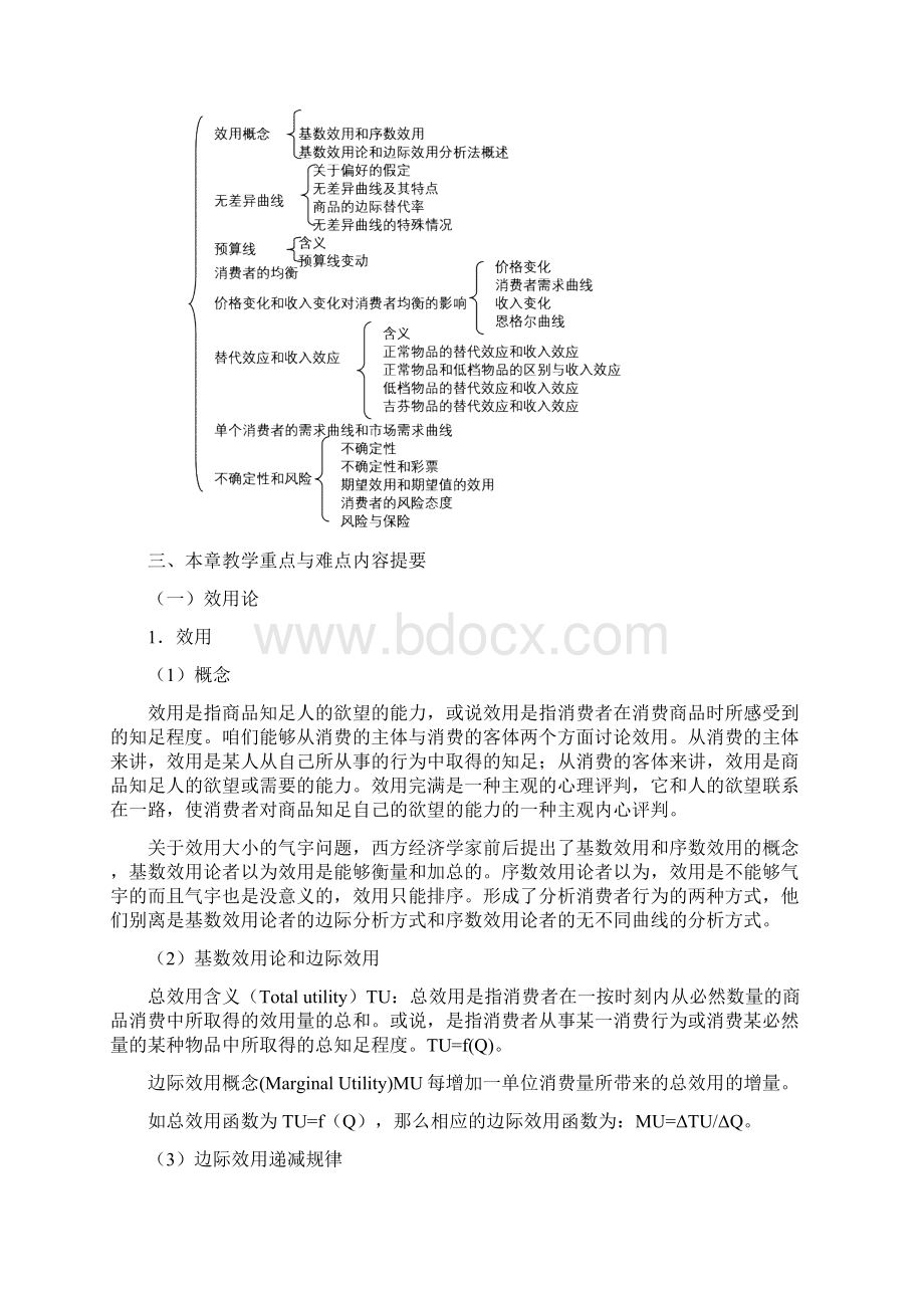 第三章效用论Word文档格式.docx_第2页