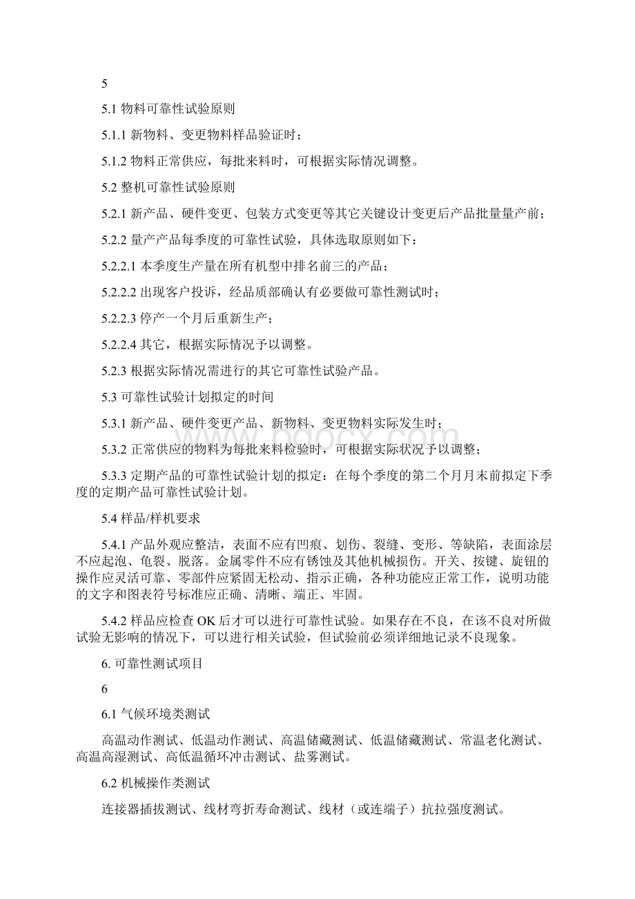 医疗器械环境可靠性试验及电磁兼容试验条件解读Word下载.docx_第2页