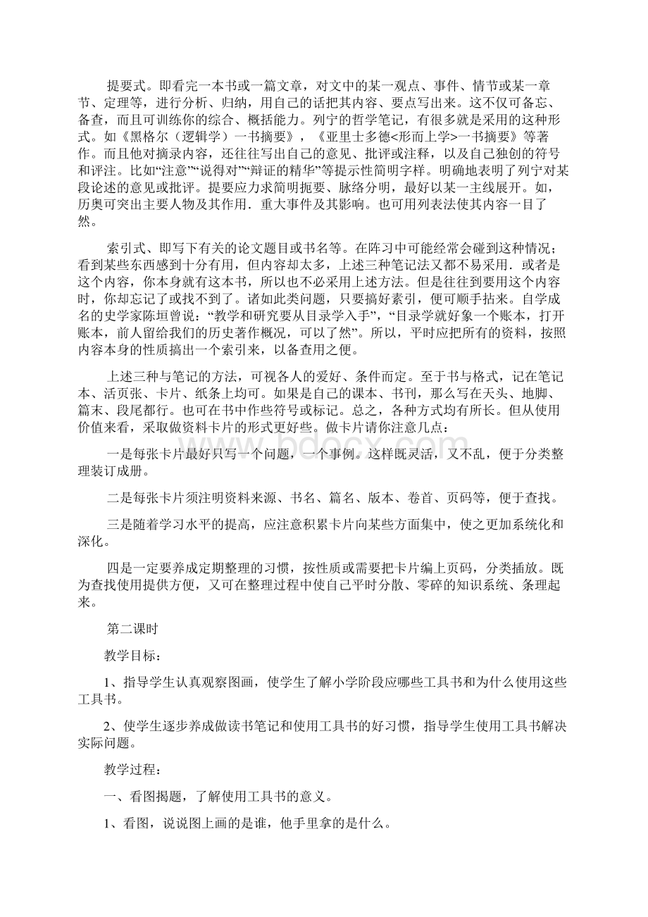 精品苏教版小学语文五年级上册全册教案.docx_第3页