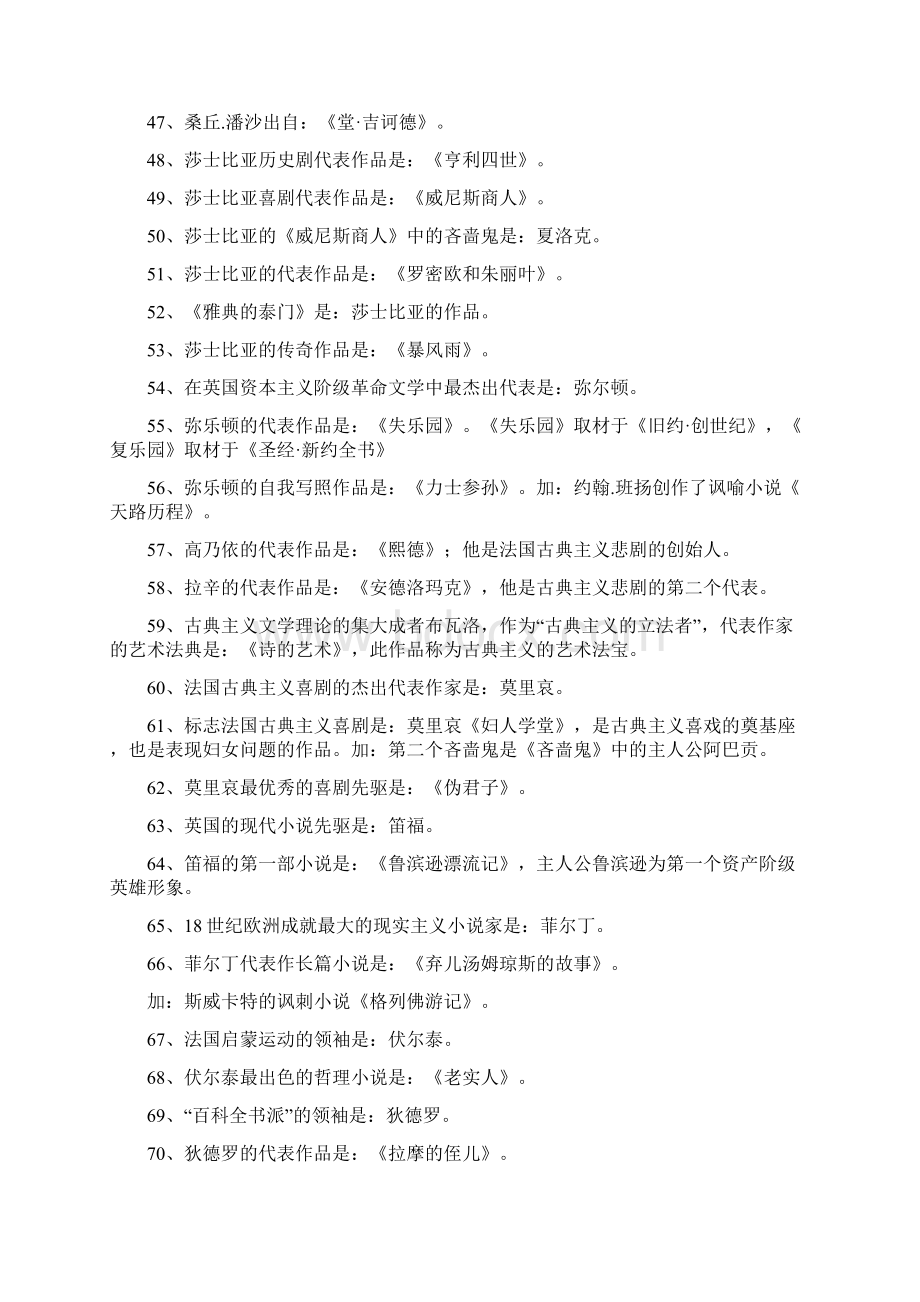 #华南师范汉语言文学本科自考外国文学史资料.docx_第3页