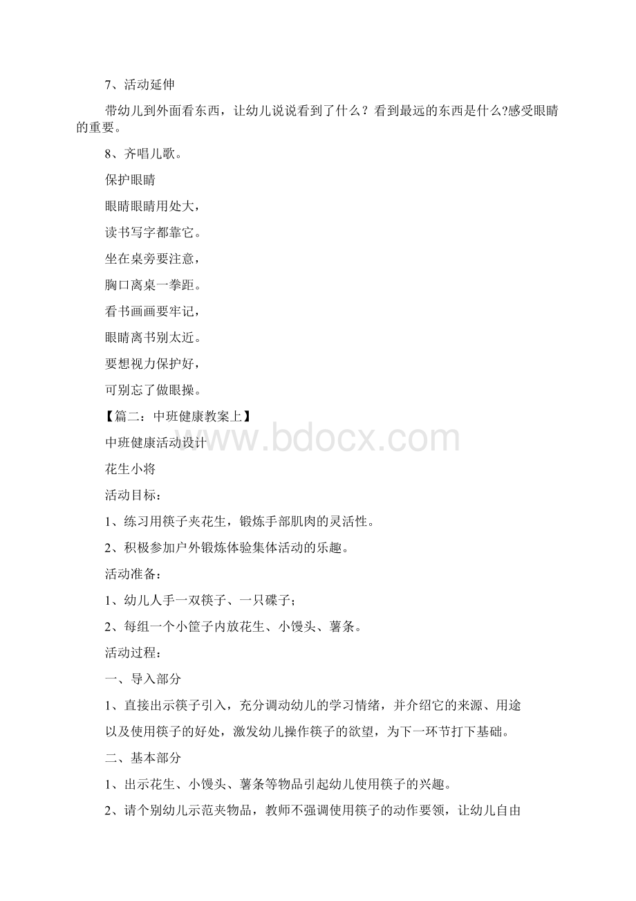 中班生活与健康教案.docx_第2页