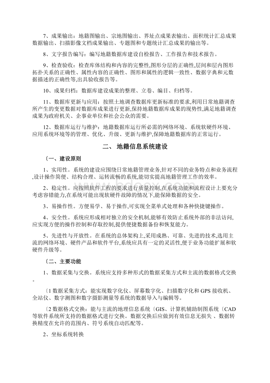 数据库建设技术方案Word文档格式.docx_第3页