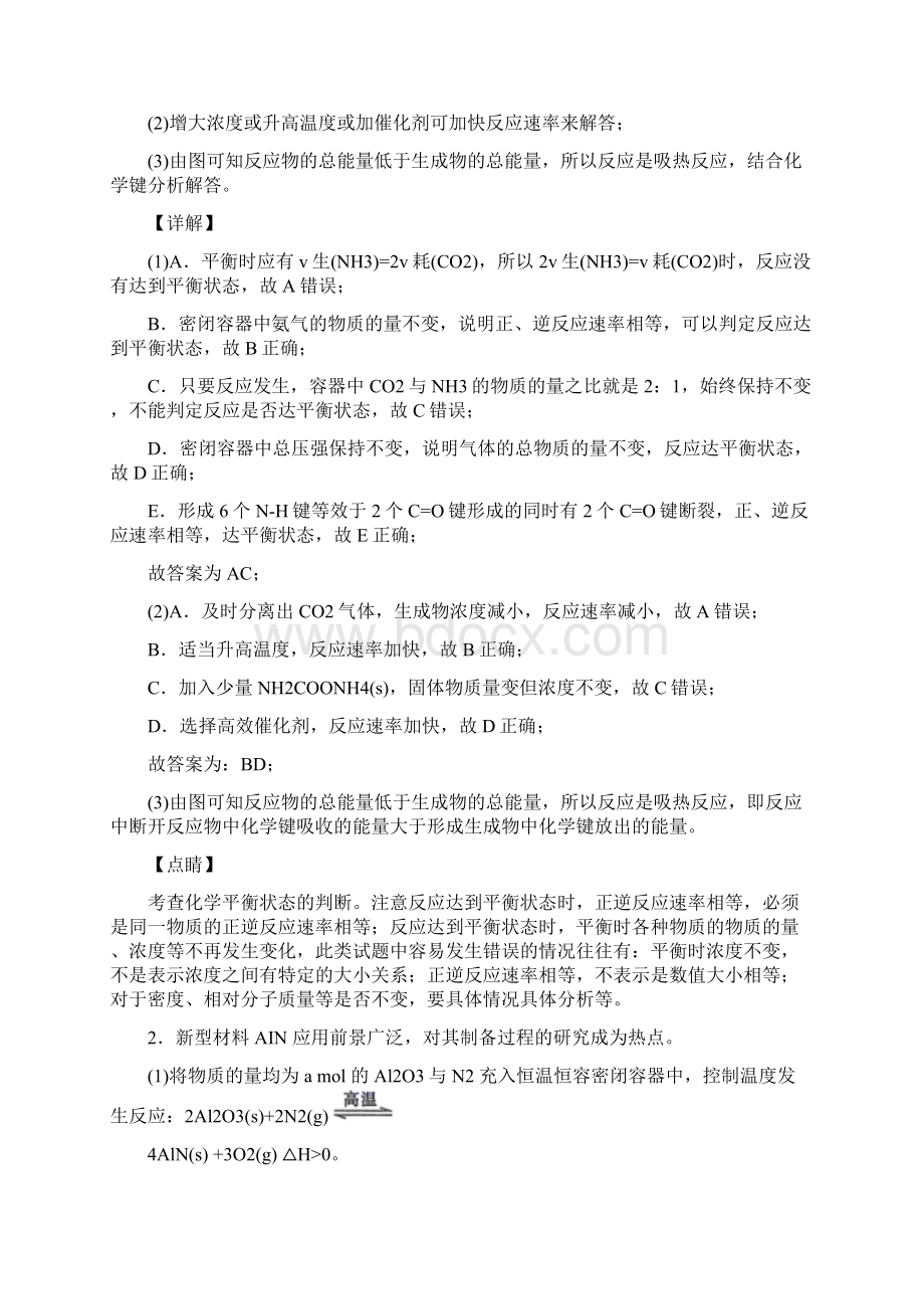 高考化学易错题精选化学反应的速率与限度练习题及答案解析.docx_第2页