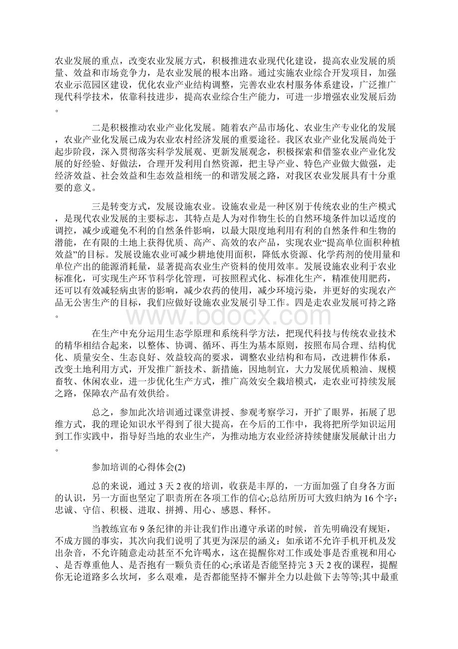 参加培训的心得体会5篇Word格式文档下载.docx_第2页