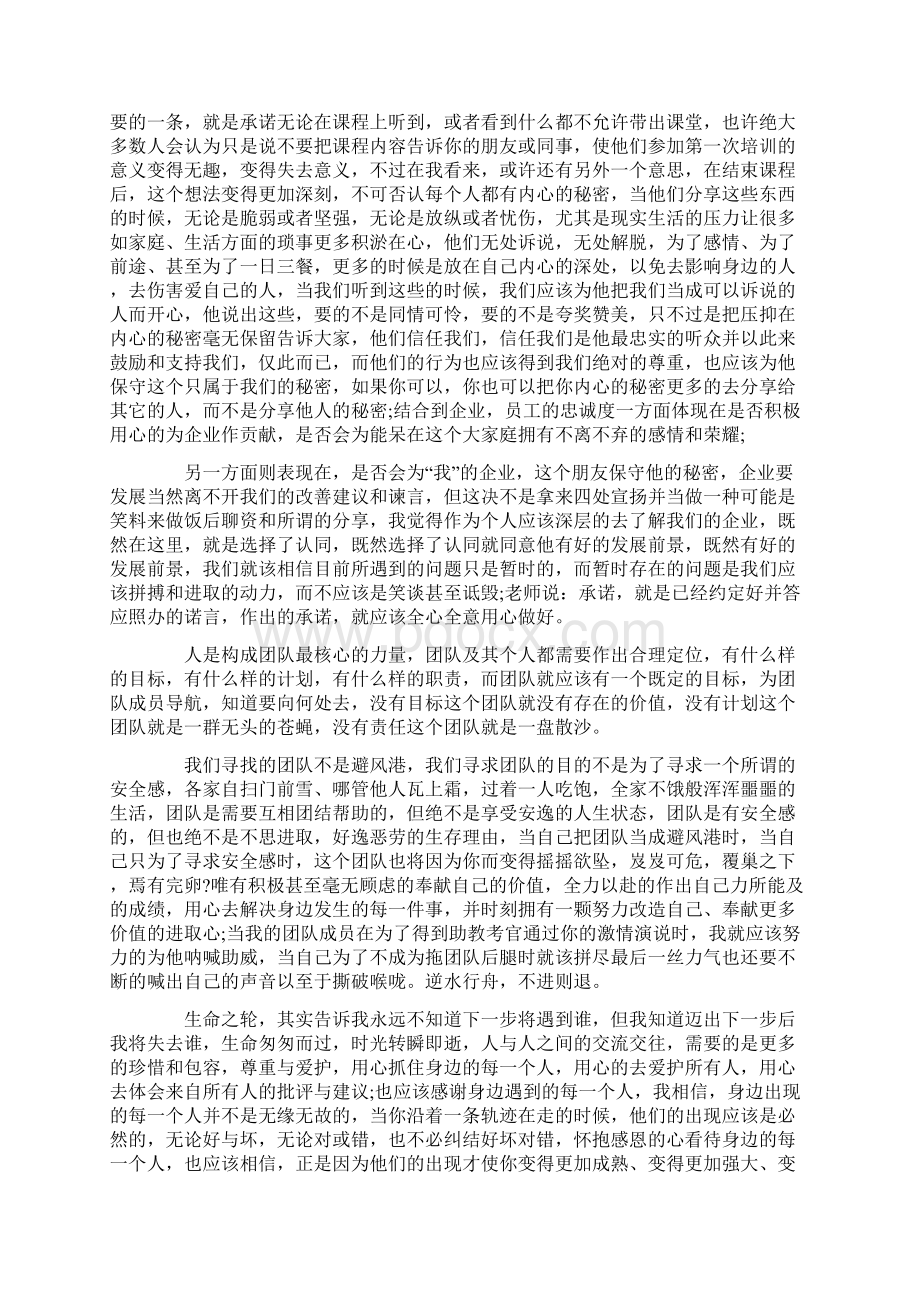 参加培训的心得体会5篇Word格式文档下载.docx_第3页