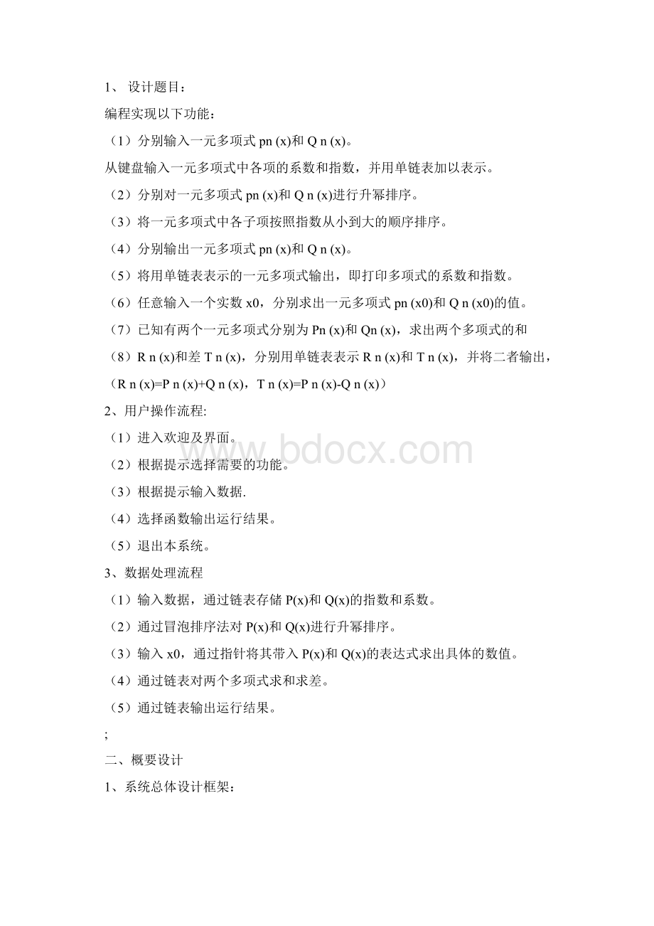 C语言课程设计任务书.docx_第2页